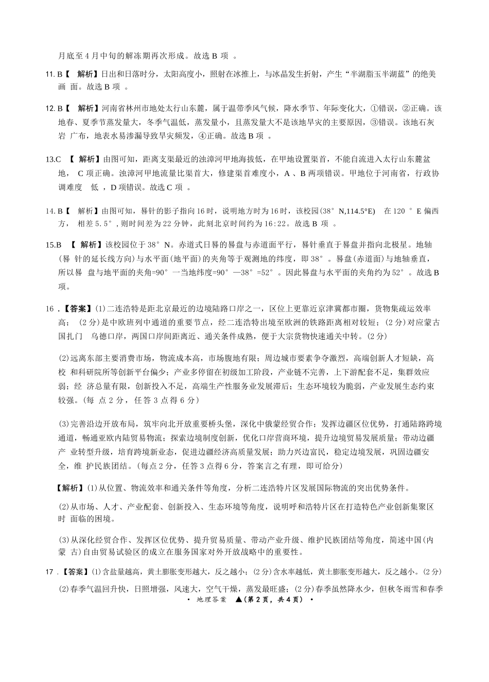 地理()河南青桐鸣联考2026-2027学年2027届高三年级上学期开学学情调研(9.2-9.3).docx_第2页