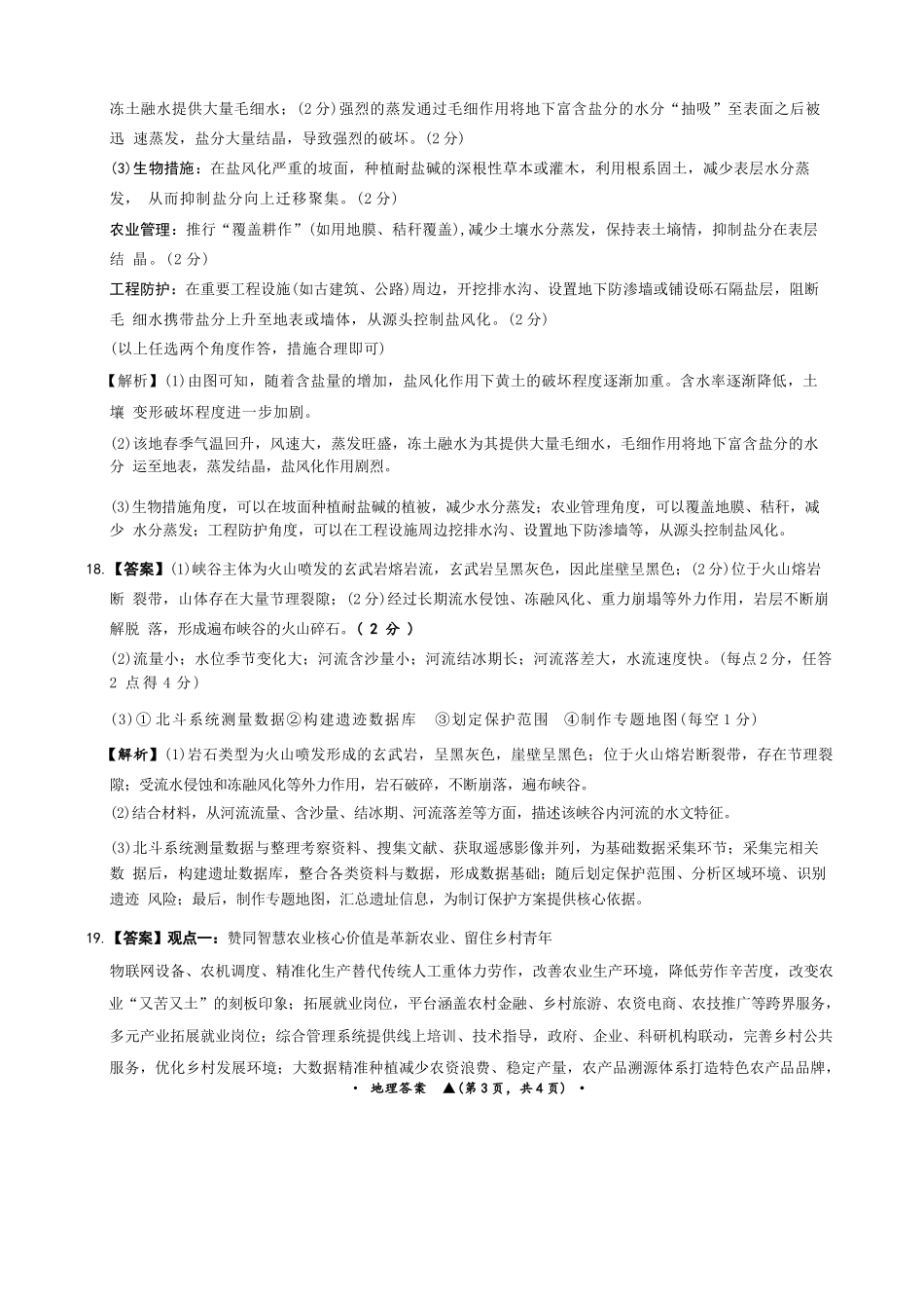 地理()河南青桐鸣联考2026-2027学年2027届高三年级上学期开学学情调研(9.2-9.3).docx_第3页
