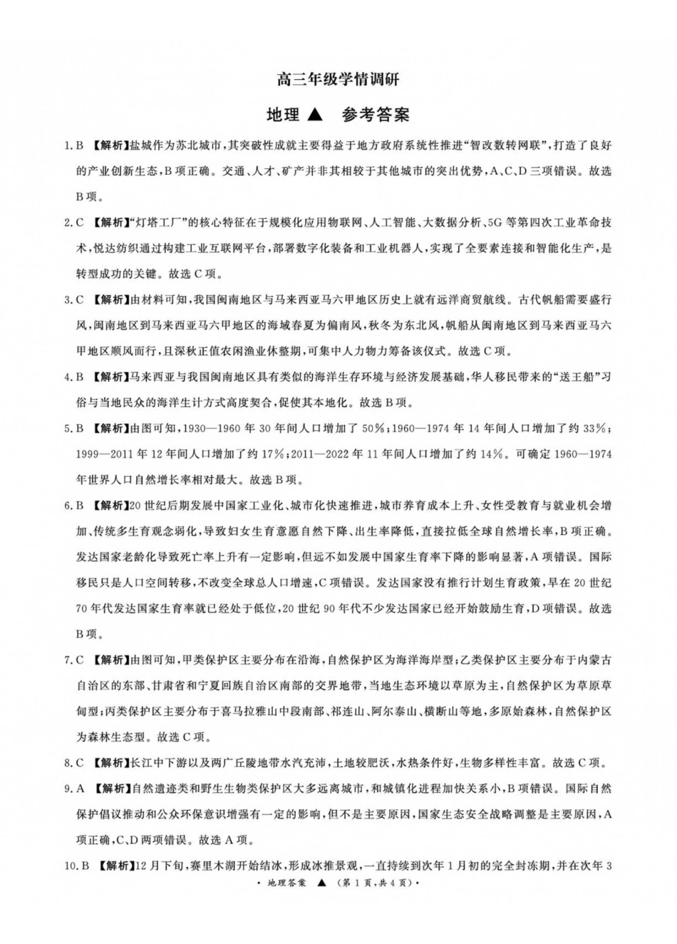 地理()河南青桐鸣联考2026-2027学年2027届高三年级上学期开学学情调研(9.2-9.3).pdf_第1页