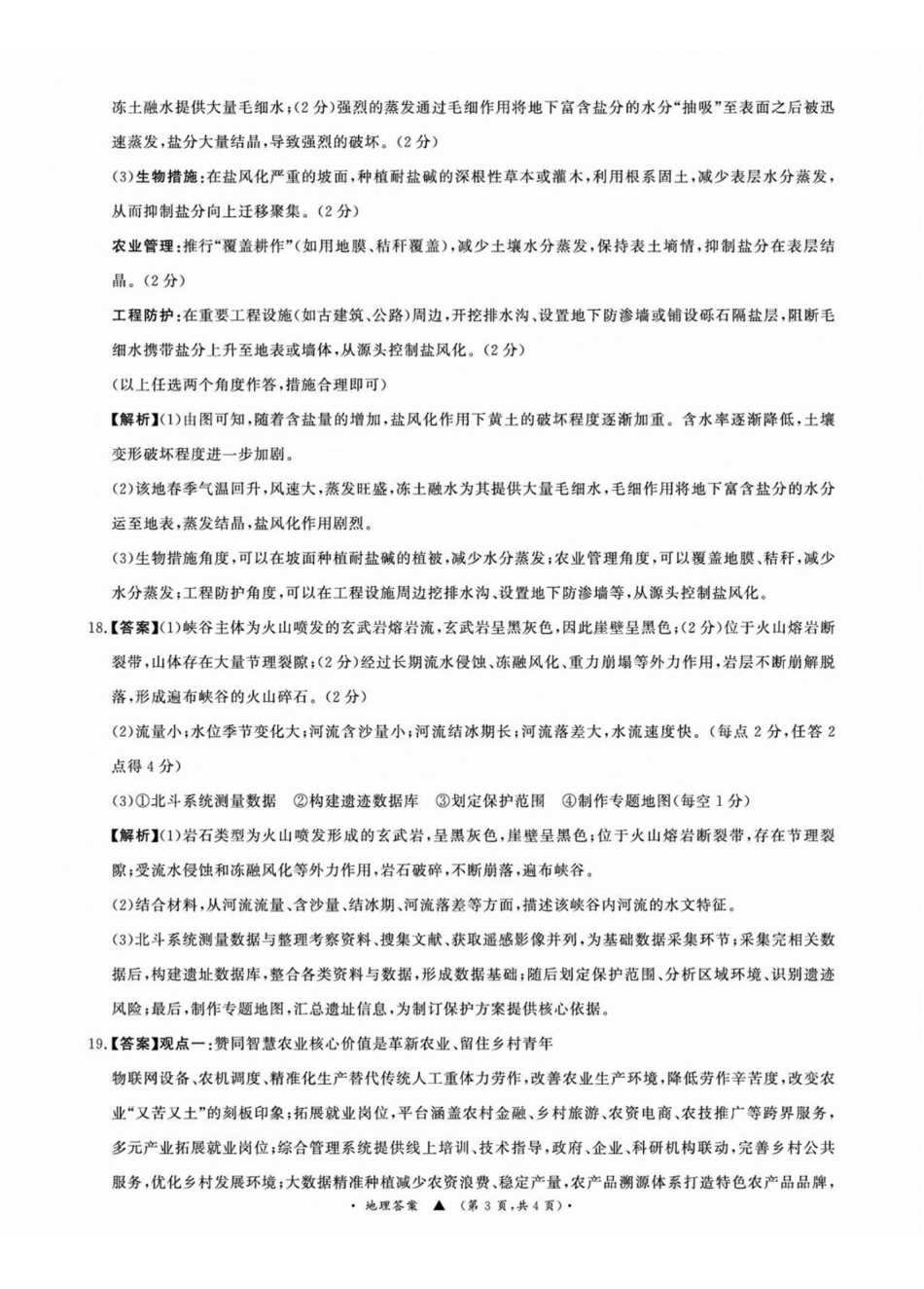地理()河南青桐鸣联考2026-2027学年2027届高三年级上学期开学学情调研(9.2-9.3).pdf_第3页