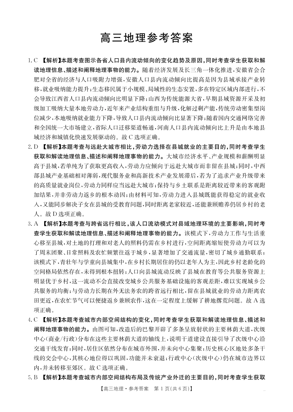 地理(27-14C)答案广东湛江市部分学校2027届高三年级金太阳9月联考(下标27-14C)(9.2-9.3).pdf_第1页