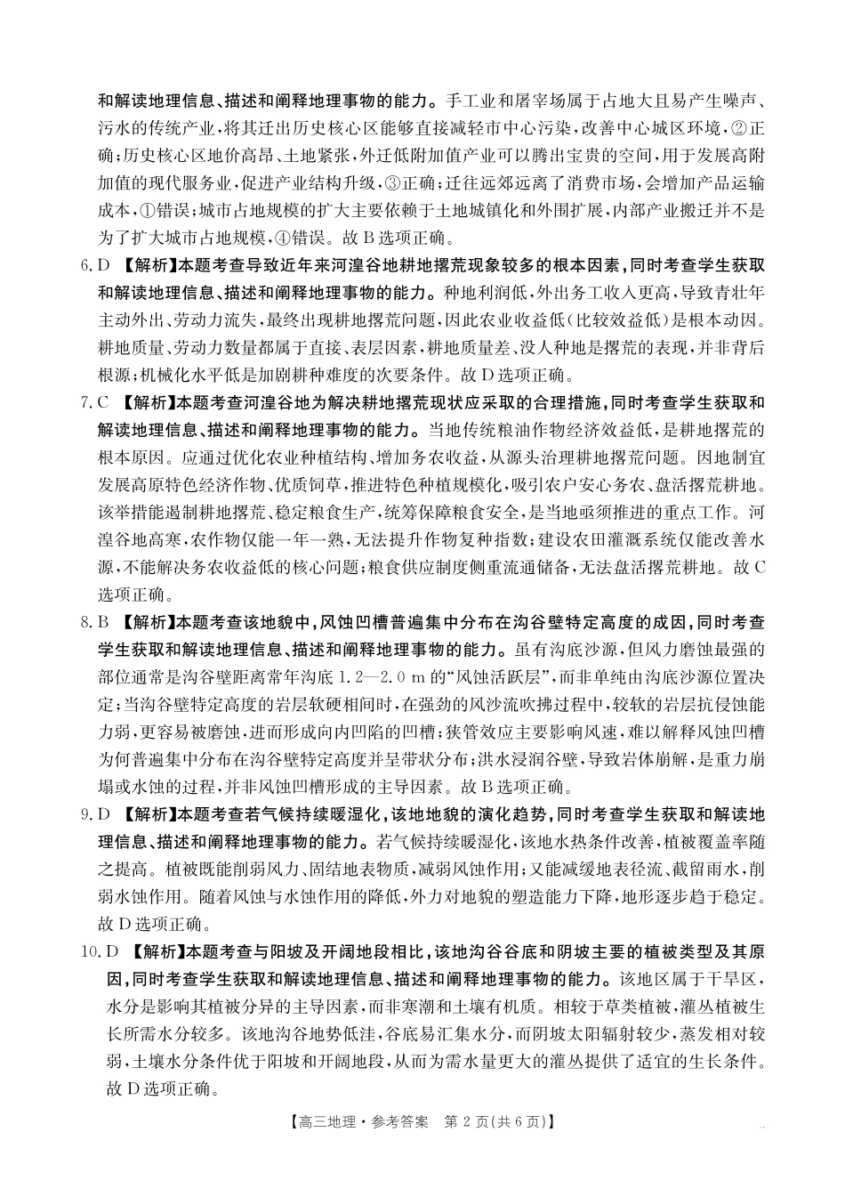 地理(27-14C)答案广东湛江市部分学校2027届高三年级金太阳9月联考(下标27-14C)(9.2-9.3).pdf_第2页