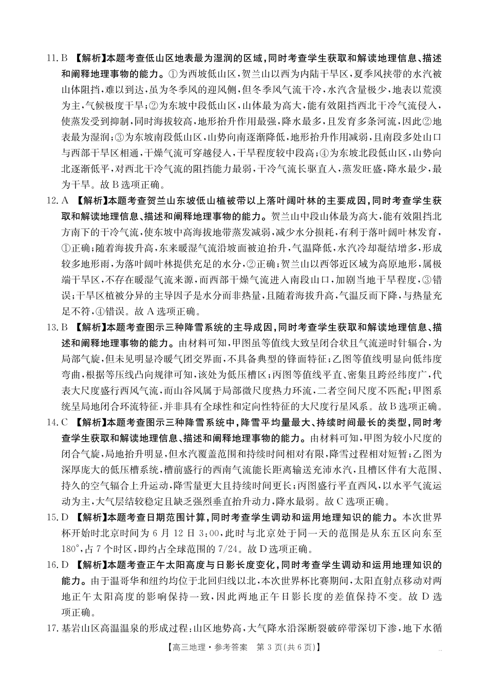 地理(27-14C)答案广东湛江市部分学校2027届高三年级金太阳9月联考(下标27-14C)(9.2-9.3).pdf_第3页