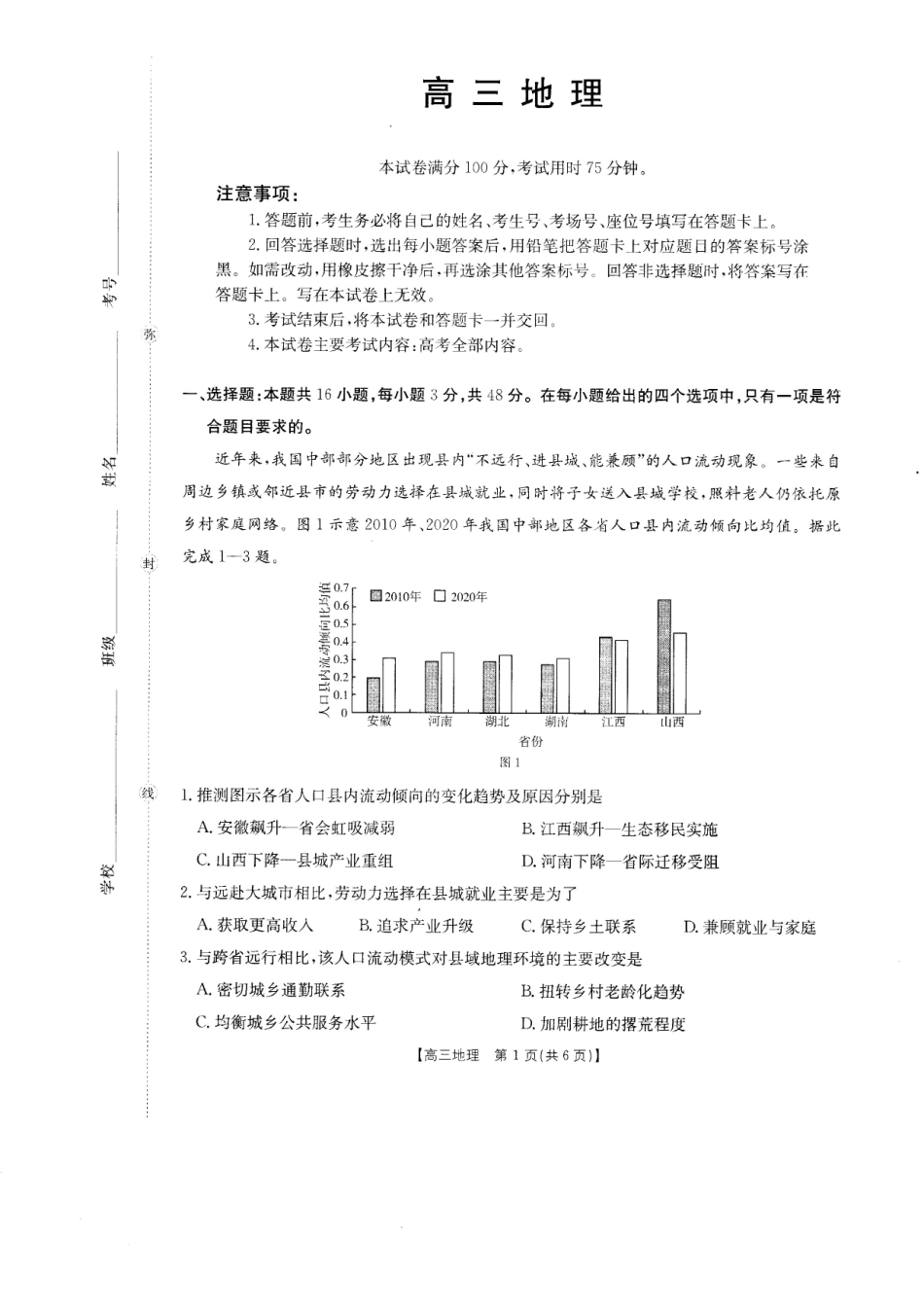 地理(27-14C)广东湛江市部分学校2027届高三年级金太阳9月联考(下标27-14C)(9.2-9.3).pdf_第1页