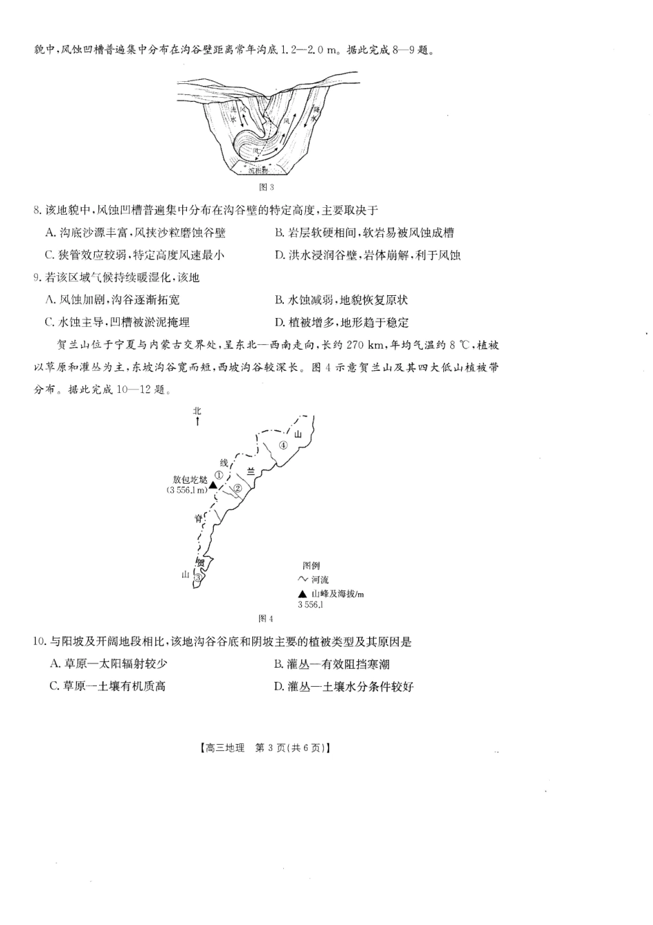 地理(27-14C)广东湛江市部分学校2027届高三年级金太阳9月联考(下标27-14C)(9.2-9.3).pdf_第3页