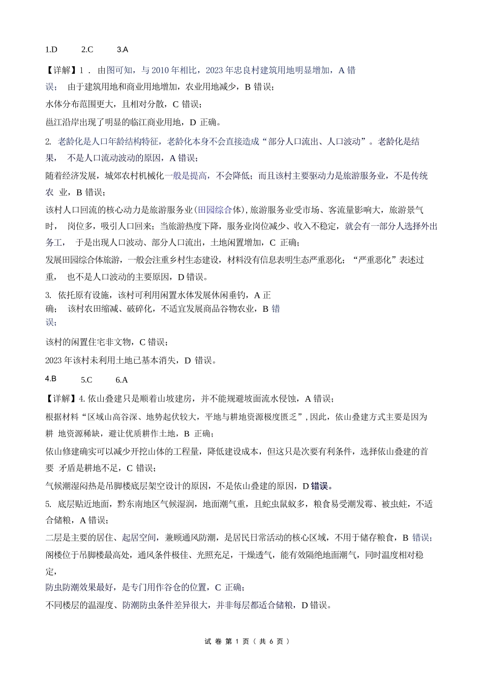 地理(27-15C)答案湖南金太阳部分学校暨郴州市2026-2027学年高三上学期8月阶段检测(27-15C)(8.27-8.28).docx_第1页
