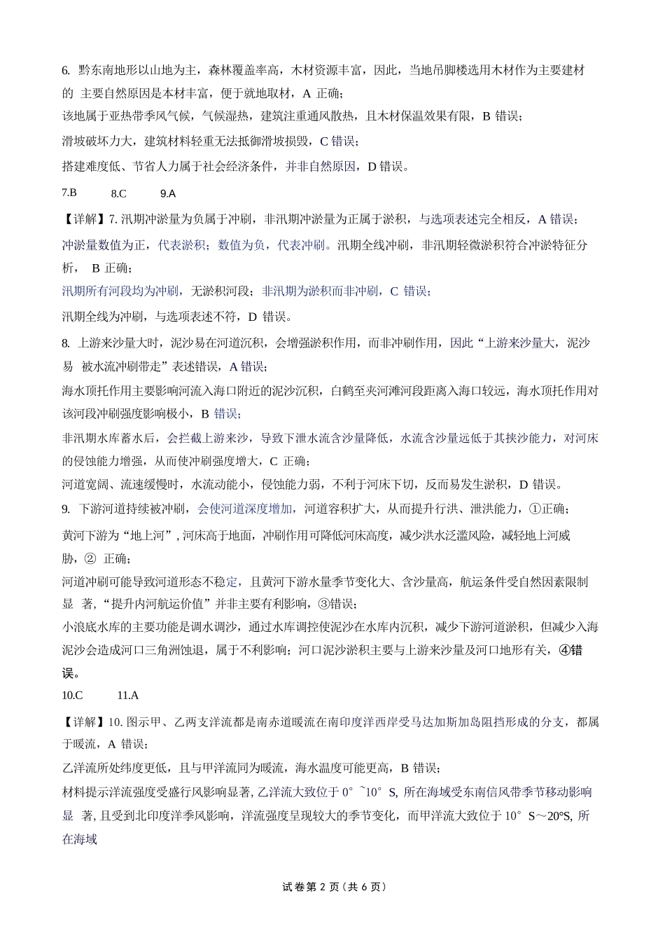 地理(27-15C)答案湖南金太阳部分学校暨郴州市2026-2027学年高三上学期8月阶段检测(27-15C)(8.27-8.28).docx_第2页