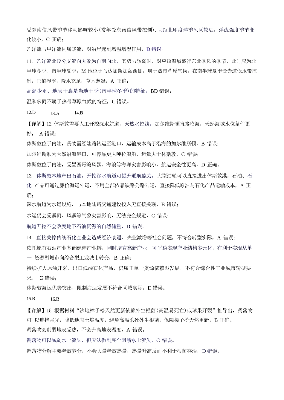 地理(27-15C)答案湖南金太阳部分学校暨郴州市2026-2027学年高三上学期8月阶段检测(27-15C)(8.27-8.28).docx_第3页