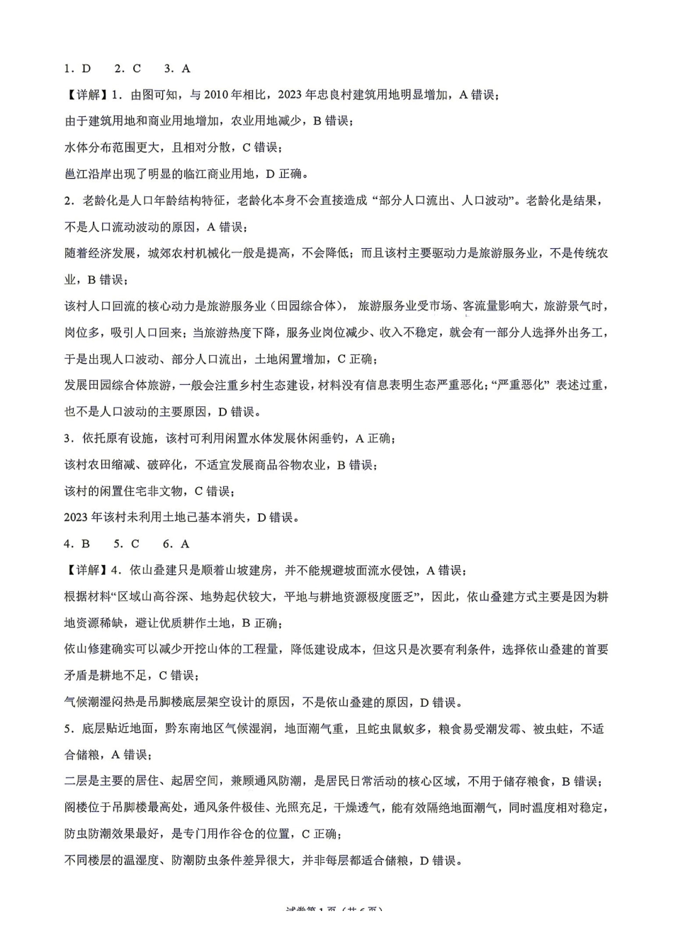 地理(27-15C)答案湖南金太阳部分学校暨郴州市2026-2027学年高三上学期8月阶段检测(27-15C)(8.27-8.28).pdf_第1页