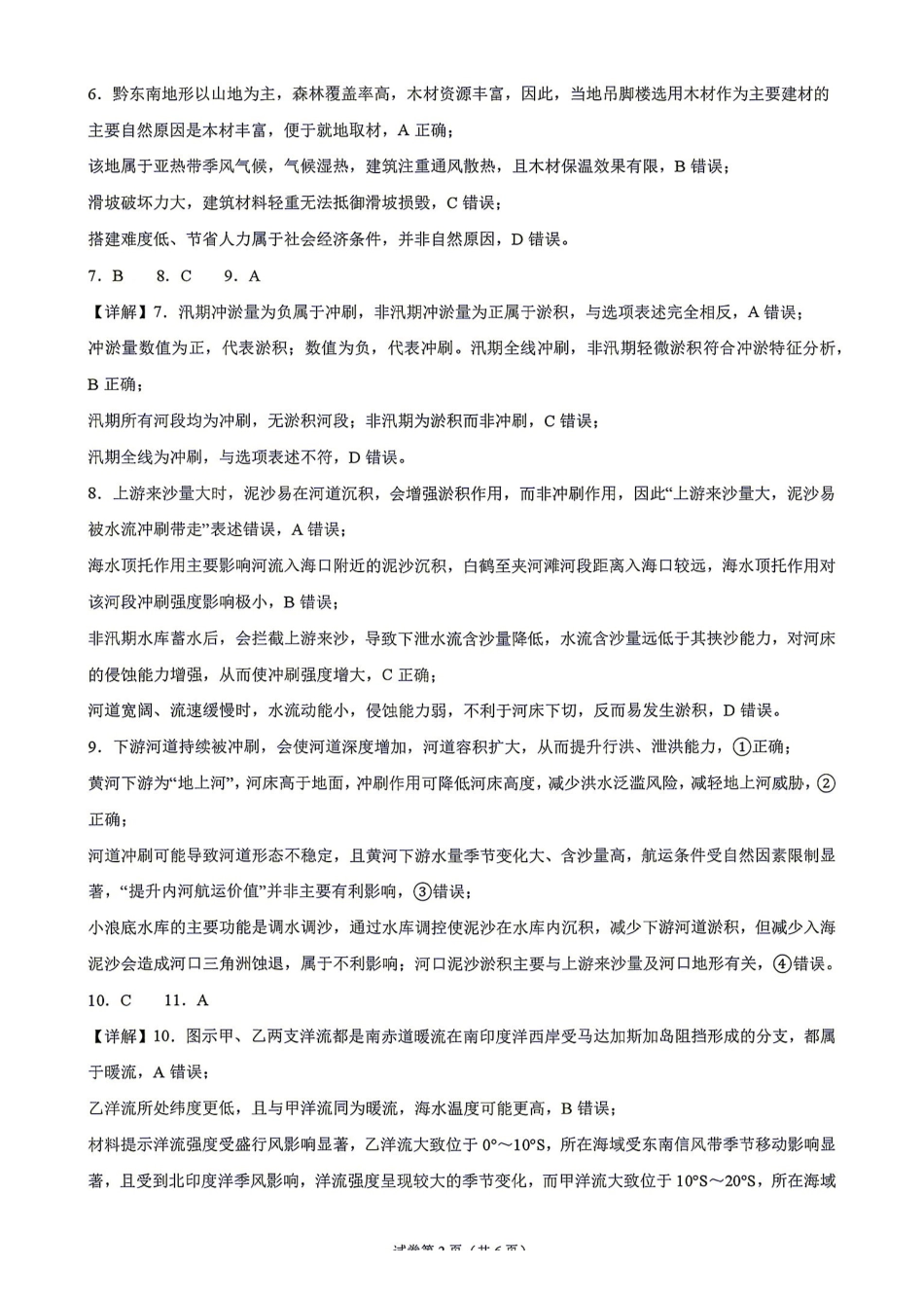 地理(27-15C)答案湖南金太阳部分学校暨郴州市2026-2027学年高三上学期8月阶段检测(27-15C)(8.27-8.28).pdf_第2页