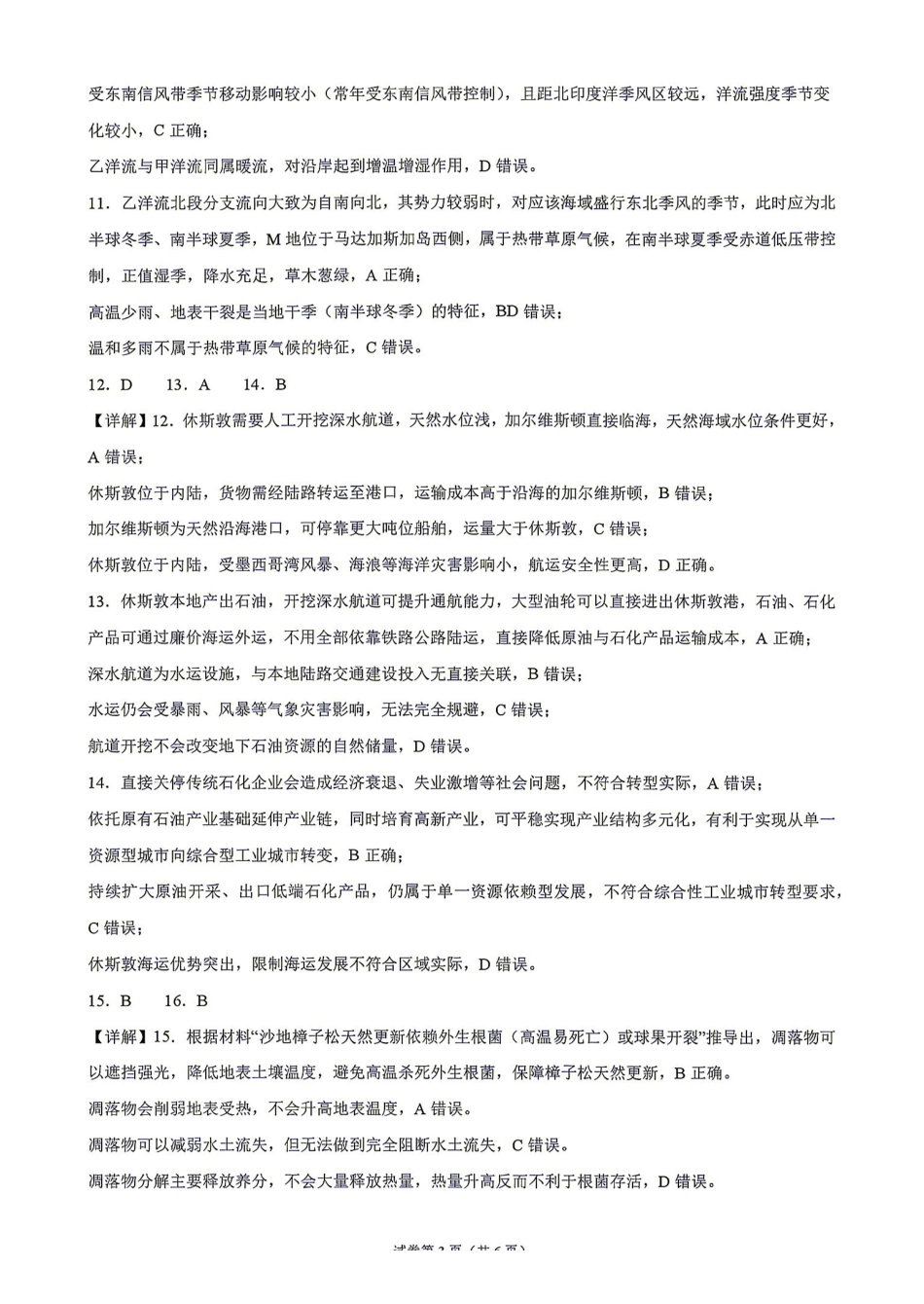 地理(27-15C)答案湖南金太阳部分学校暨郴州市2026-2027学年高三上学期8月阶段检测(27-15C)(8.27-8.28).pdf_第3页