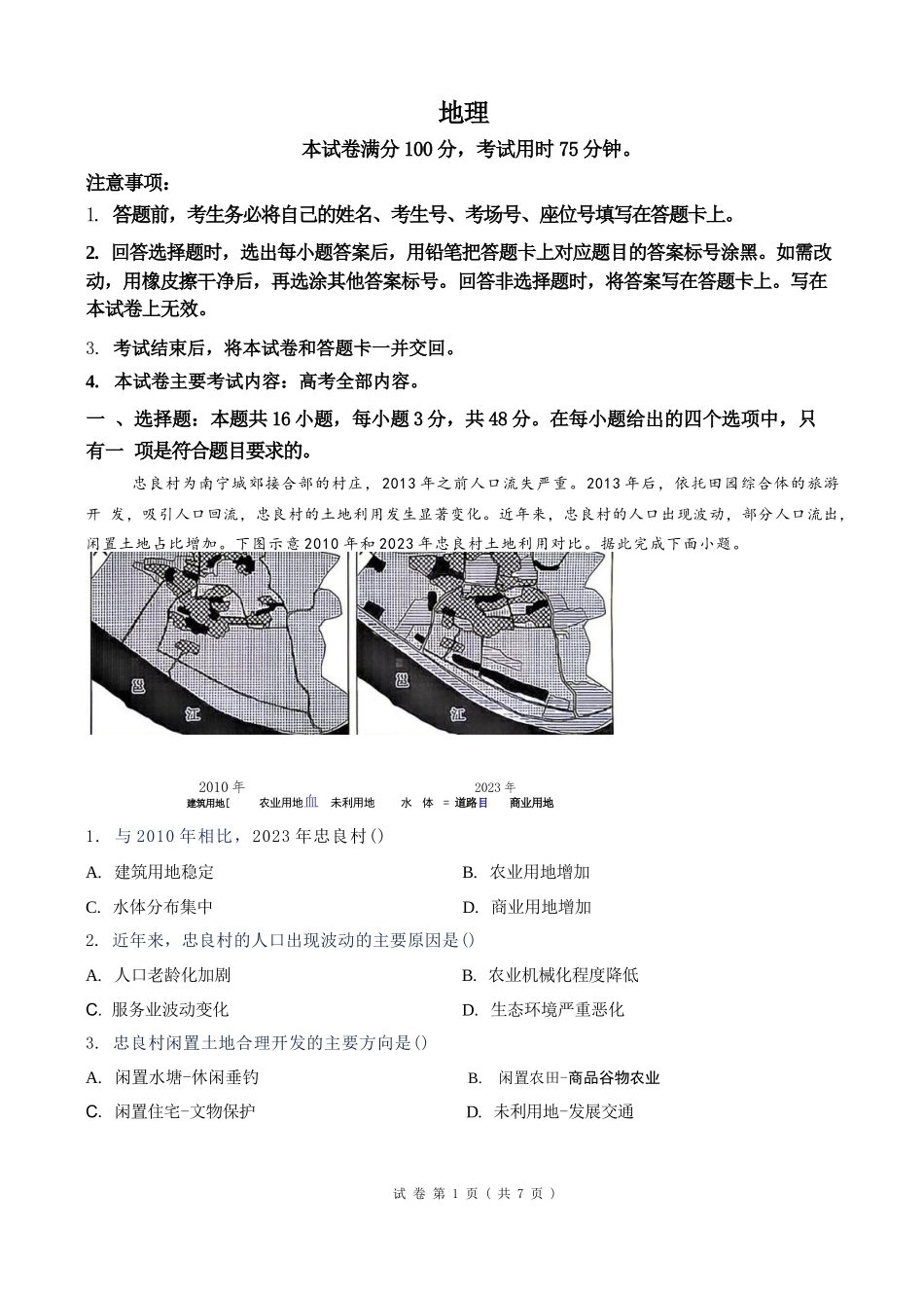 地理(27-15C)湖南金太阳部分学校暨郴州市2026-2027学年高三上学期8月阶段检测(27-15C)(8.27-8.28).docx_第1页