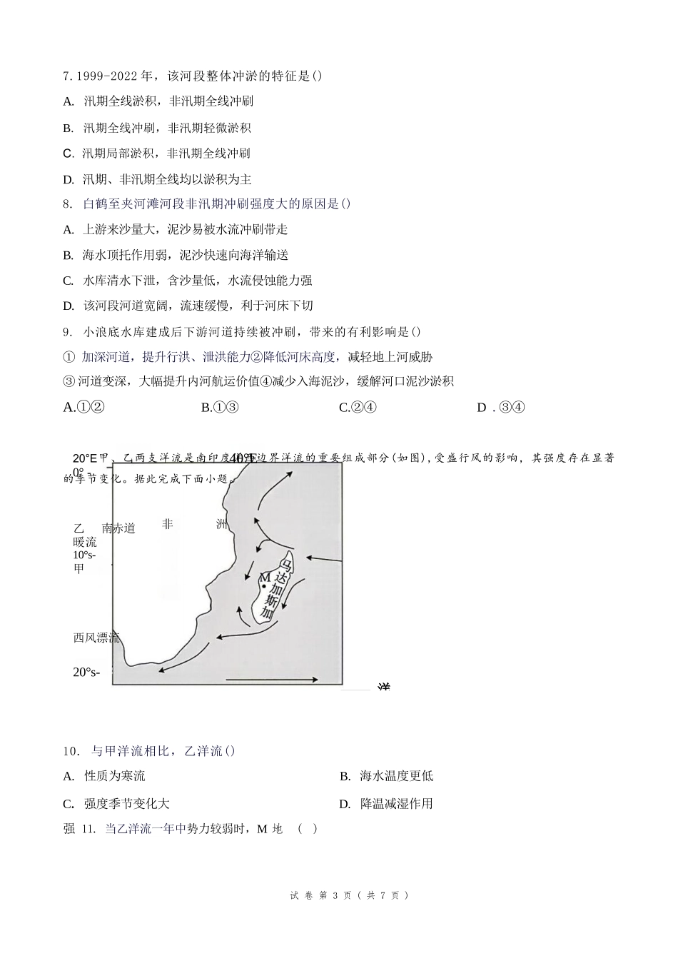 地理(27-15C)湖南金太阳部分学校暨郴州市2026-2027学年高三上学期8月阶段检测(27-15C)(8.27-8.28).docx_第3页