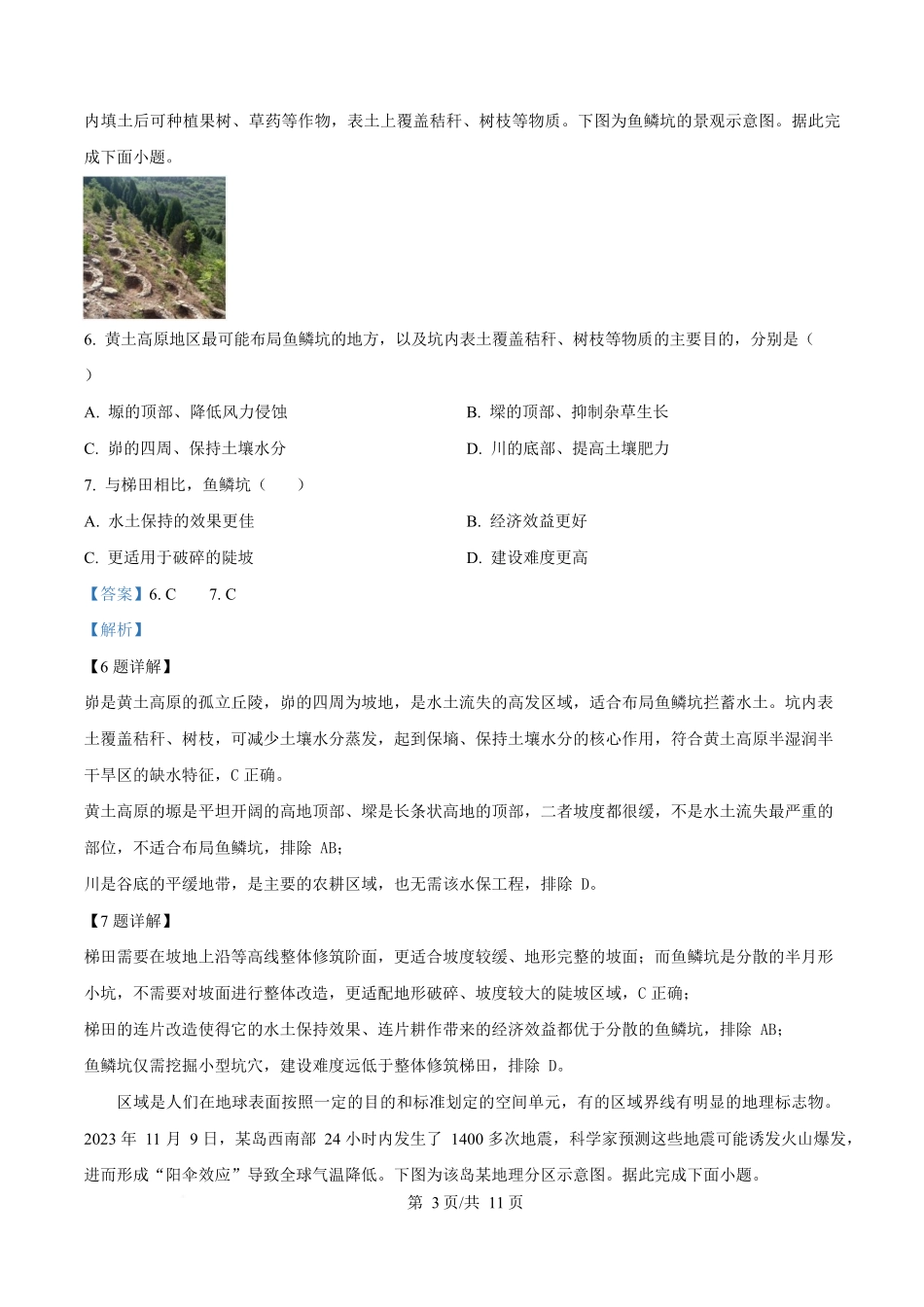 地理(解析版)【全国Top50强校】重庆市南开中学校2026-2027学年高三上学期7月阶段检测(7月底).docx_第3页