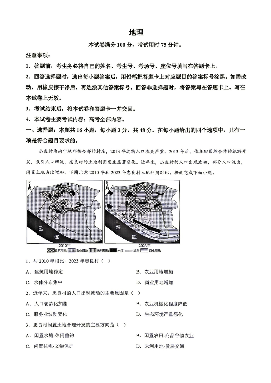 地理(27-15C)湖南金太阳部分学校暨郴州市2026-2027学年高三上学期8月阶段检测(27-15C)(8.27-8.28).pdf_第1页