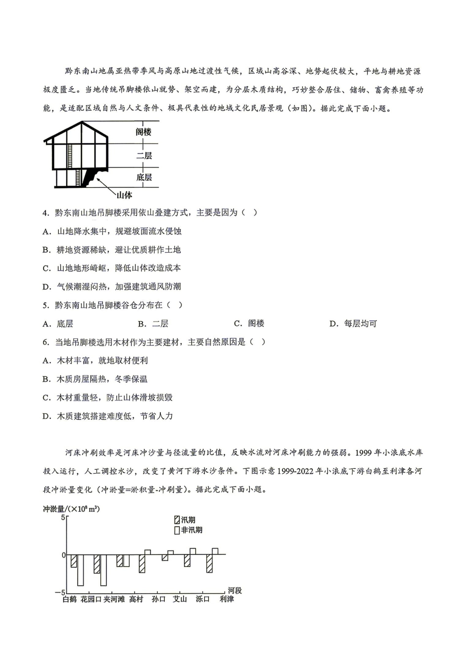 地理(27-15C)湖南金太阳部分学校暨郴州市2026-2027学年高三上学期8月阶段检测(27-15C)(8.27-8.28).pdf_第2页