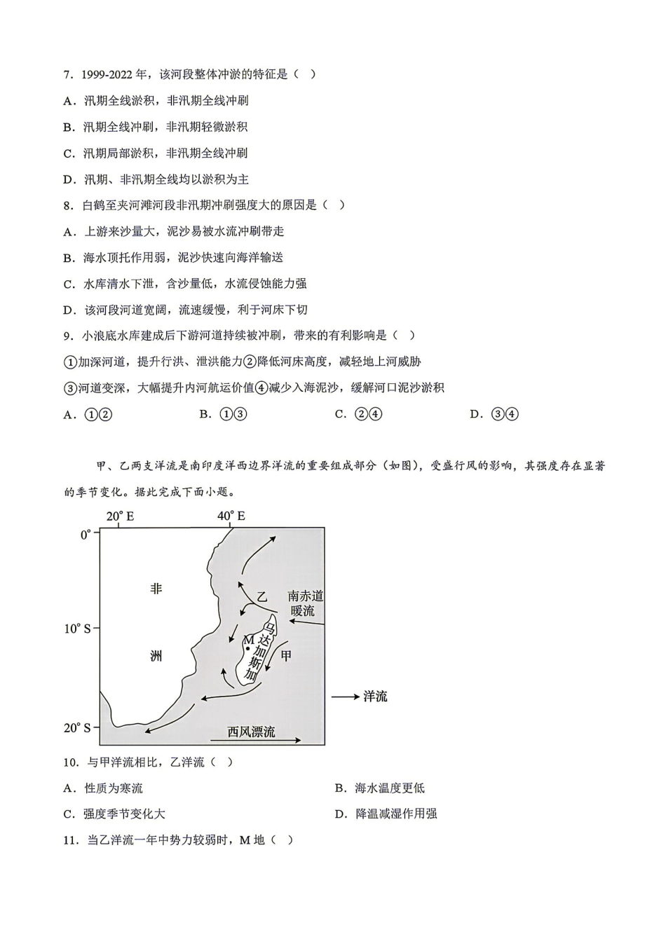 地理(27-15C)湖南金太阳部分学校暨郴州市2026-2027学年高三上学期8月阶段检测(27-15C)(8.27-8.28).pdf_第3页