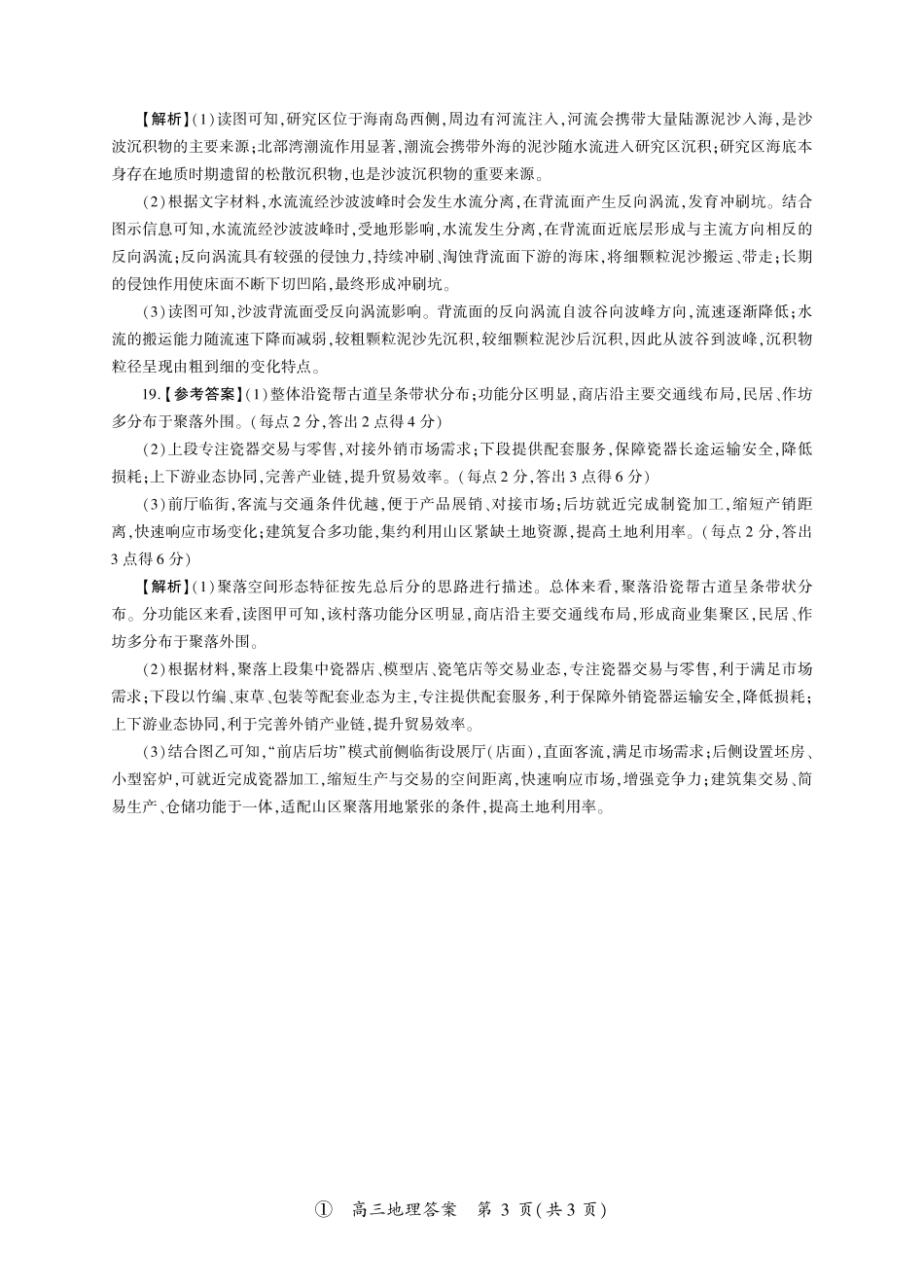 地理(上标L)答案四川百师联盟2027届高三年级9月开学联考（9.2-9.3).pdf_第3页