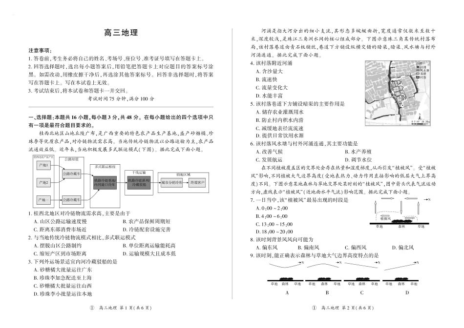 地理(上标L)四川百师联盟2027届高三年级9月开学联考（9.2-9.3).pdf_第1页