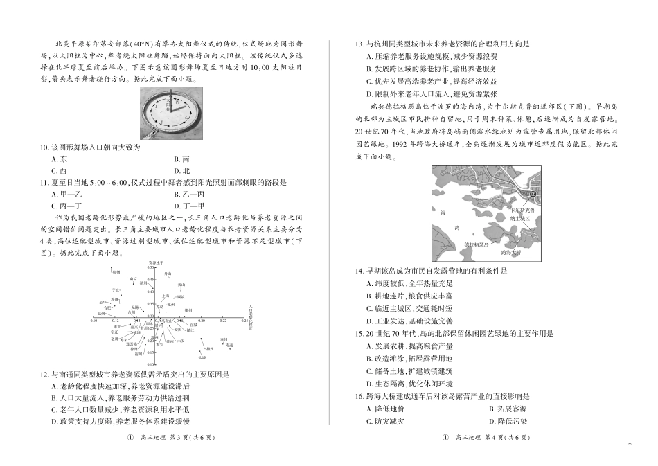 地理(上标L)四川百师联盟2027届高三年级9月开学联考（9.2-9.3).pdf_第2页
