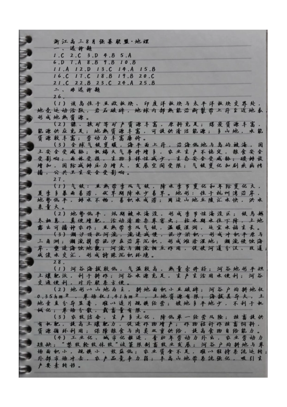 地理(手写版)浙江强基联盟2026年高三年级8月题库暨暑假返校联考(8.26-8.28).pdf_第1页