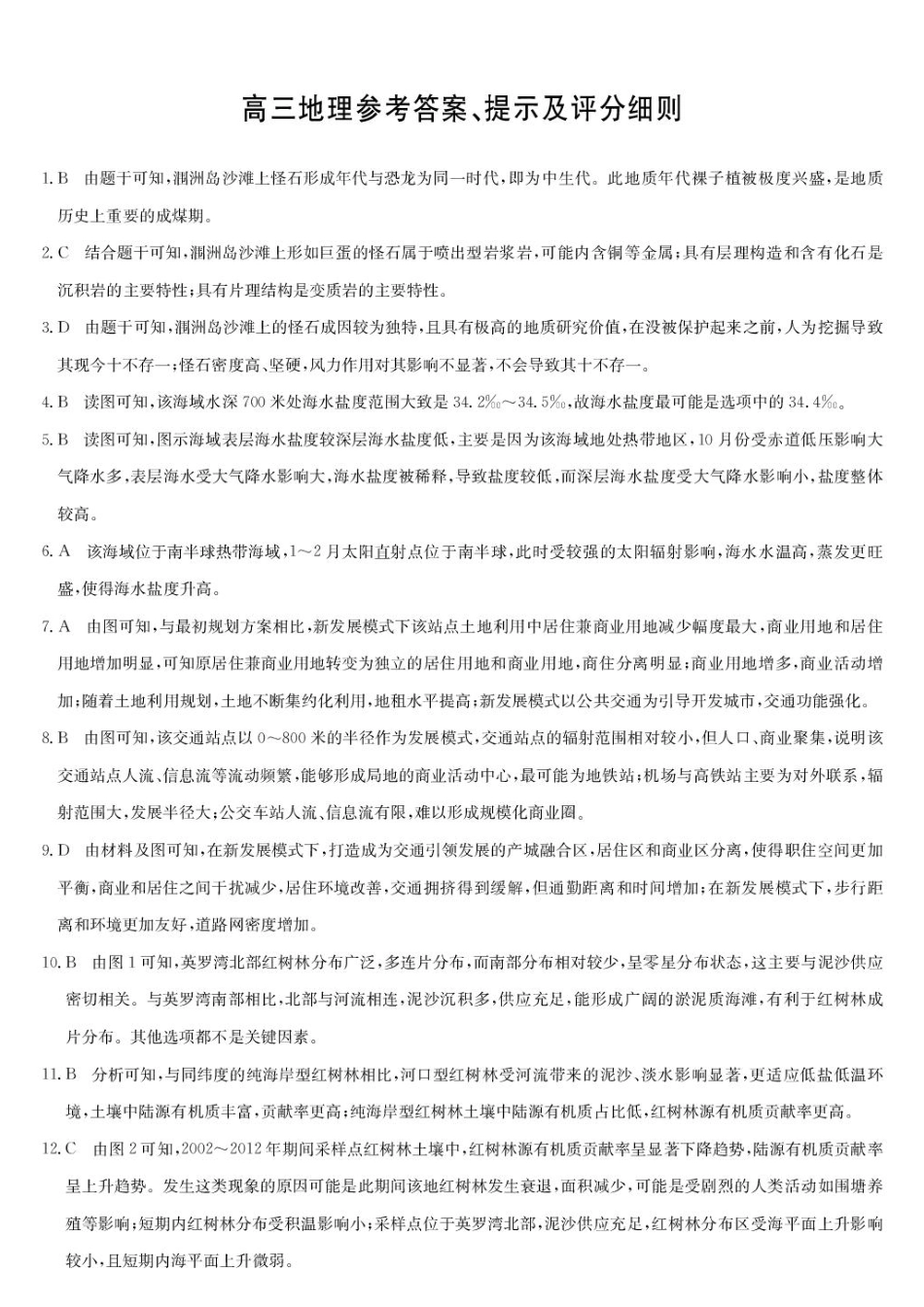 地理(下标0HB)答案湖北武汉市九师联盟2027届高三上学期8月联考暨开学联考(下标0HB)(8.27-8.28).pdf_第1页