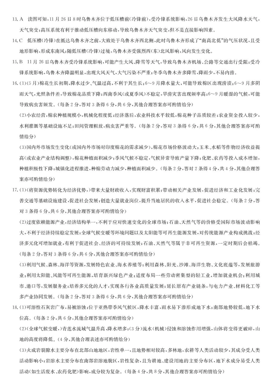 地理(下标0HB)答案湖北武汉市九师联盟2027届高三上学期8月联考暨开学联考(下标0HB)(8.27-8.28).pdf_第2页