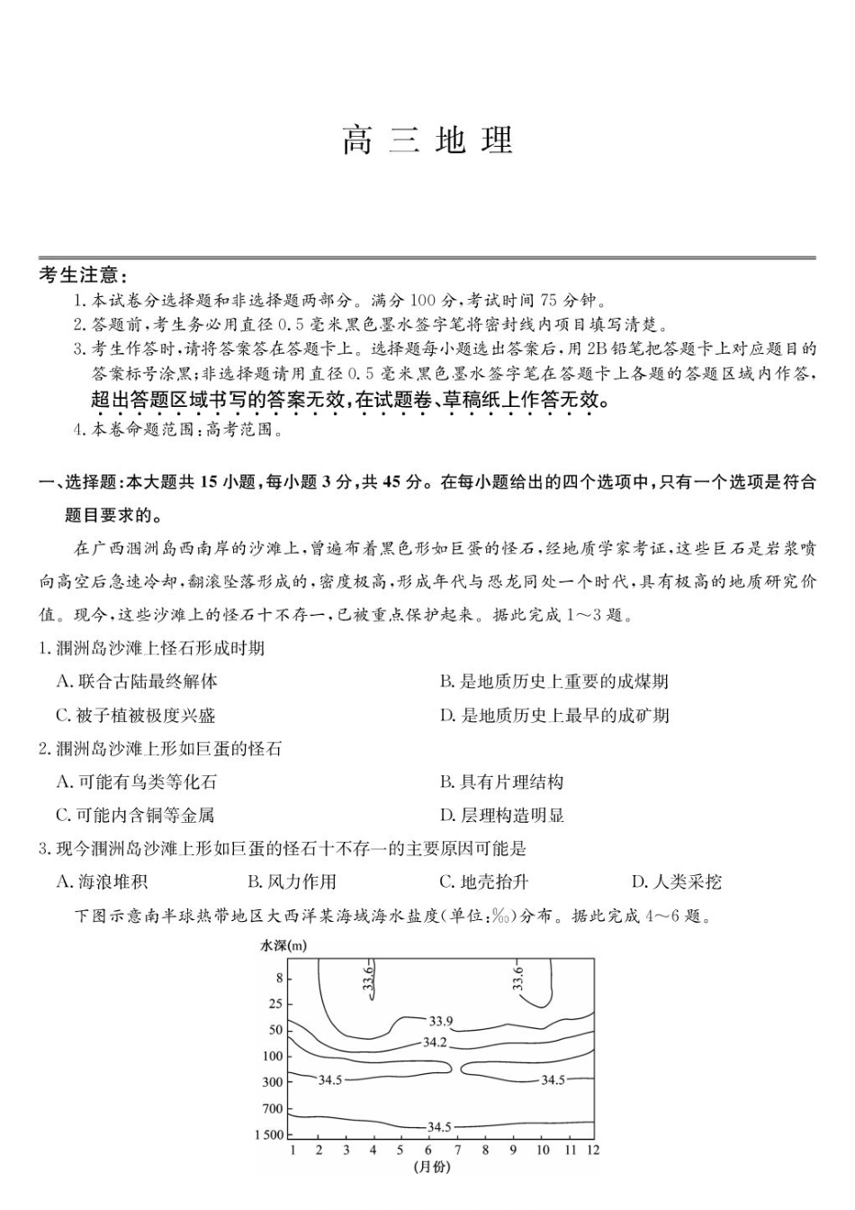 地理(下标0HB)湖北武汉市九师联盟2027届高三上学期8月联考暨开学联考(下标0HB)（8.27-8.28）.pdf_第1页