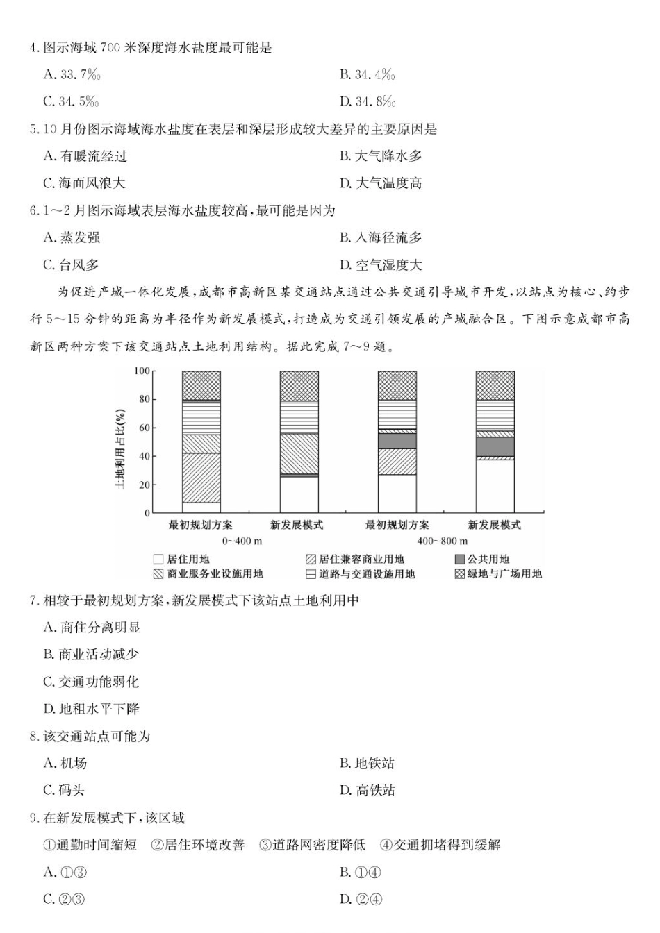 地理(下标0HB)湖北武汉市九师联盟2027届高三上学期8月联考暨开学联考(下标0HB)（8.27-8.28）.pdf_第2页