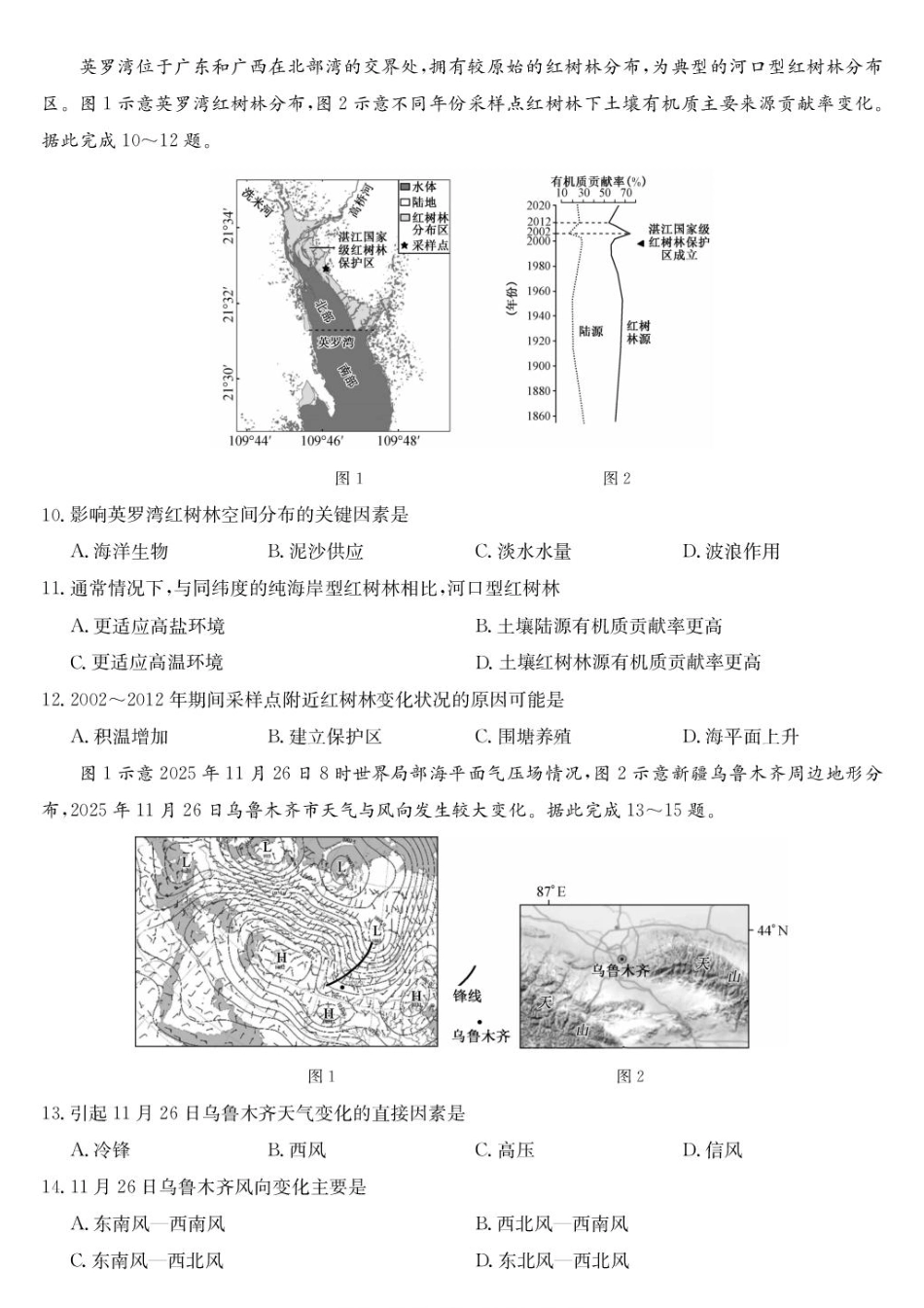 地理(下标0HB)湖北武汉市九师联盟2027届高三上学期8月联考暨开学联考(下标0HB)（8.27-8.28）.pdf_第3页