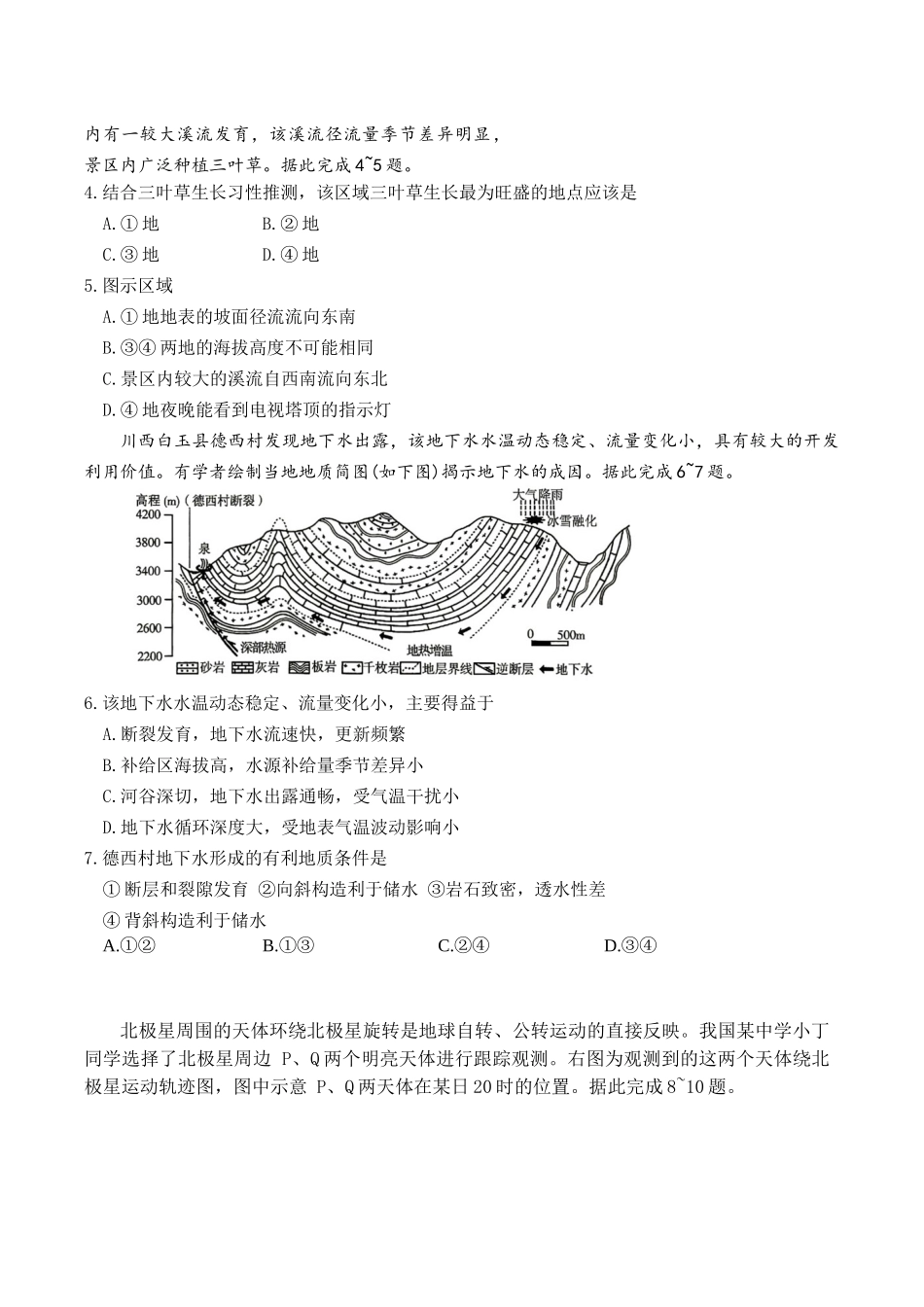 地理(下标27H)【中国第五高中】湖南雅礼中学2027届高三年级月考卷(一)(下标27H)(8.22-8.23).docx_第2页