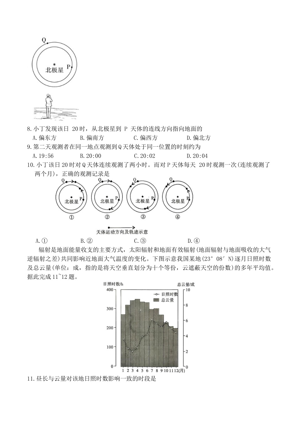 地理(下标27H)【中国第五高中】湖南雅礼中学2027届高三年级月考卷(一)(下标27H)(8.22-8.23).docx_第3页
