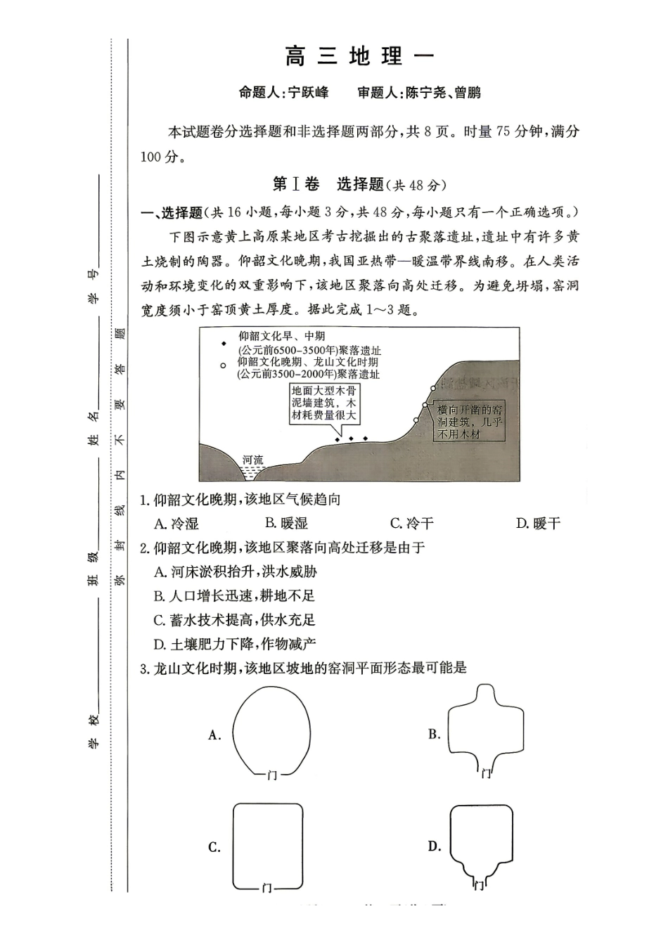 地理(下标27H)【中国第五高中】湖南雅礼中学2027届高三年级月考卷(一)(下标27H)(8.22-8.23).pdf_第1页