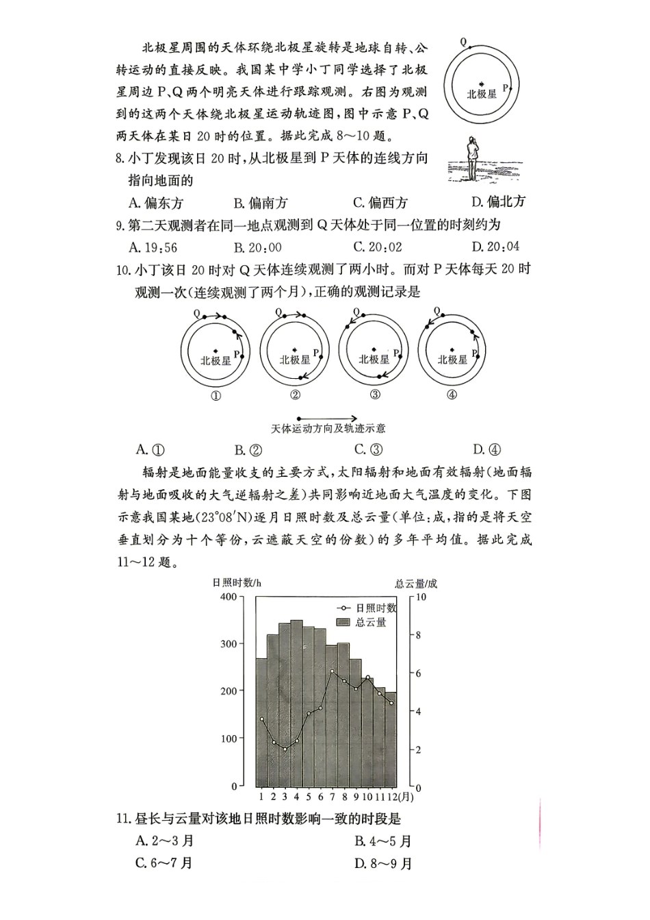 地理(下标27H)【中国第五高中】湖南雅礼中学2027届高三年级月考卷(一)(下标27H)(8.22-8.23).pdf_第3页
