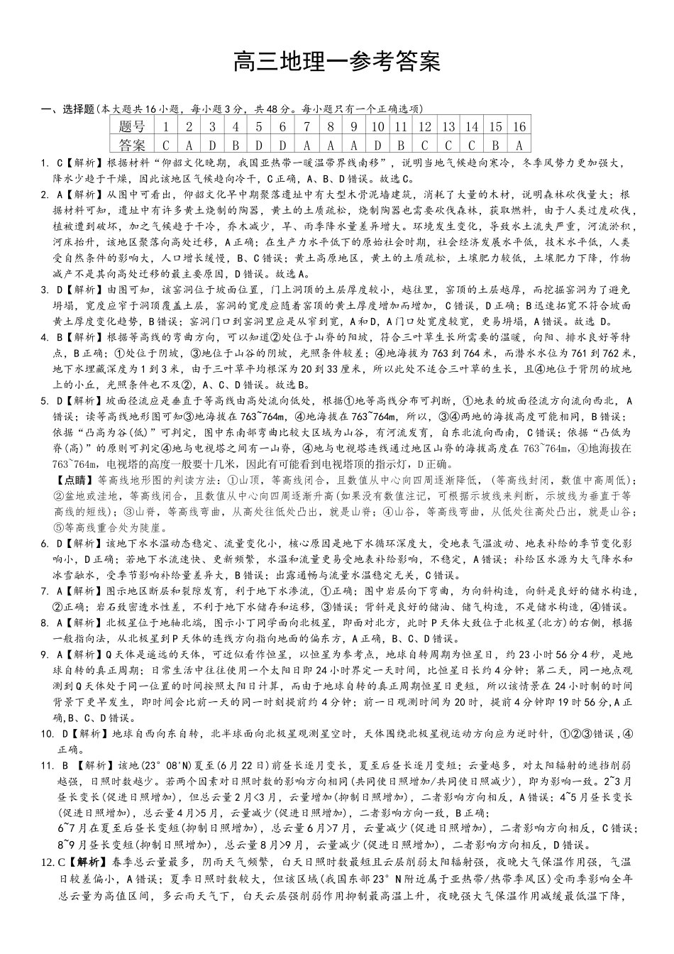 地理(下标27H)答案【中国第五高中】湖南雅礼中学2027届高三年级月考卷(一)(下标27H)(8.22-8.23).docx_第1页