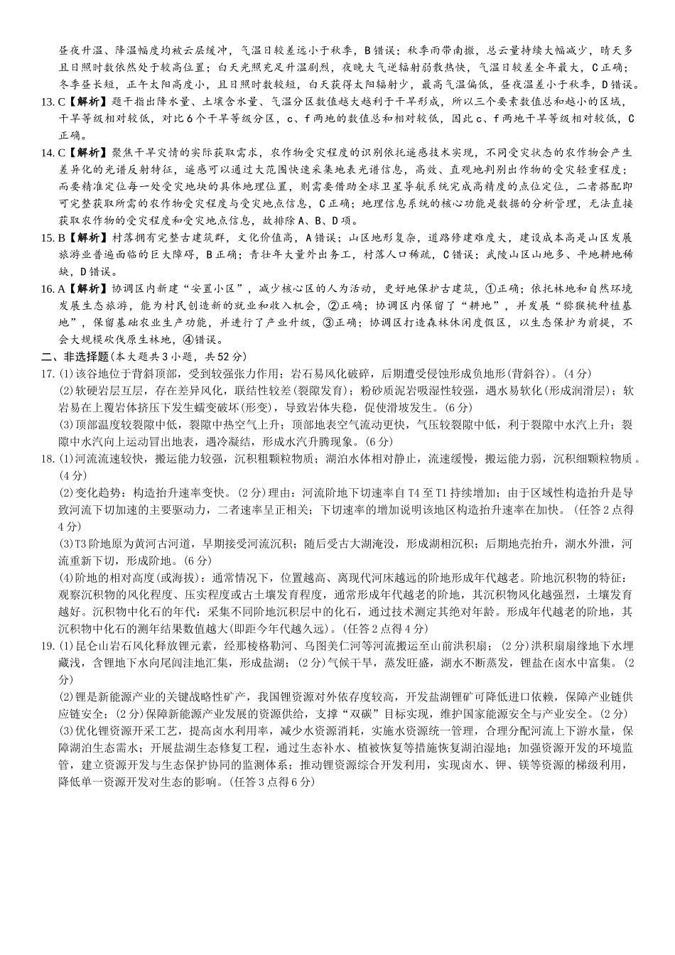 地理(下标27H)答案【中国第五高中】湖南雅礼中学2027届高三年级月考卷(一)(下标27H)(8.22-8.23).docx_第2页