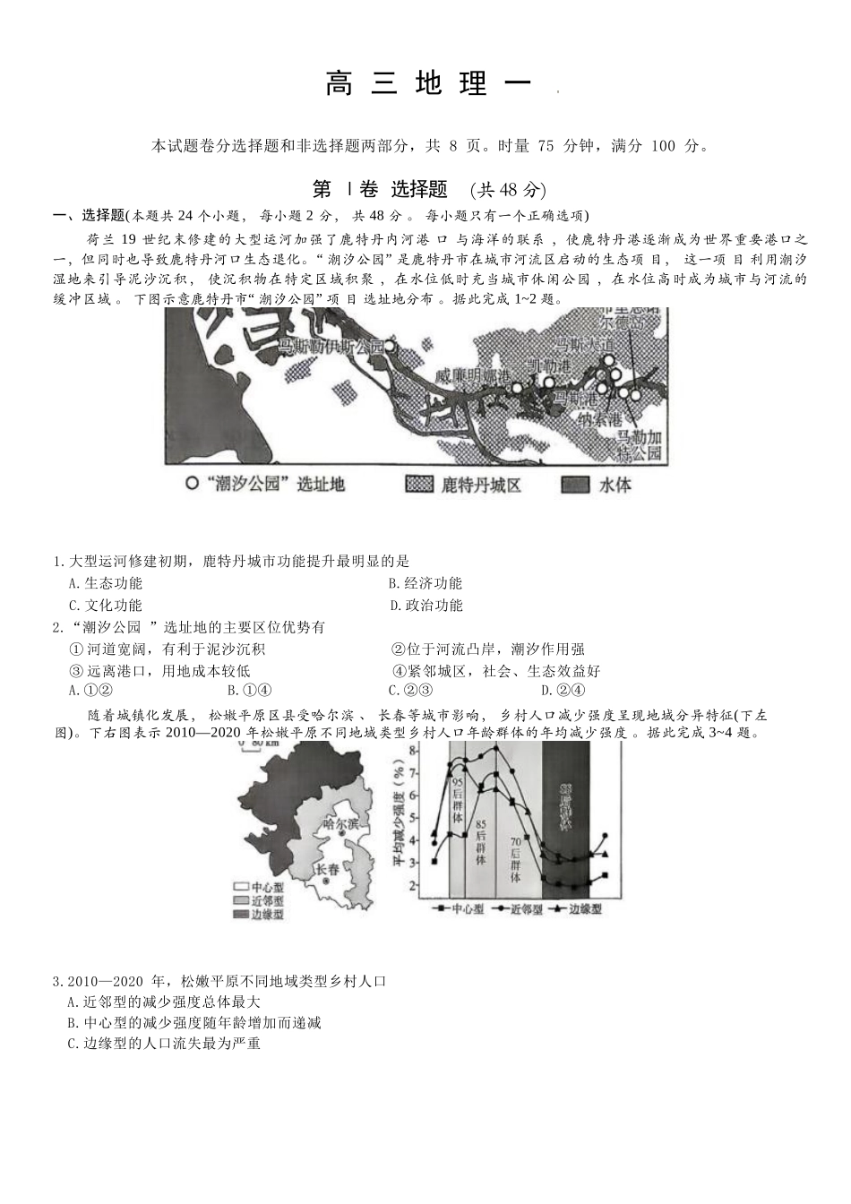 地理(下标27Q1)【全国Top50强校】湖南长沙市第一中学校2027届高三年级月考卷(一)(下标27Q1)(8.30-8.31).docx_第1页