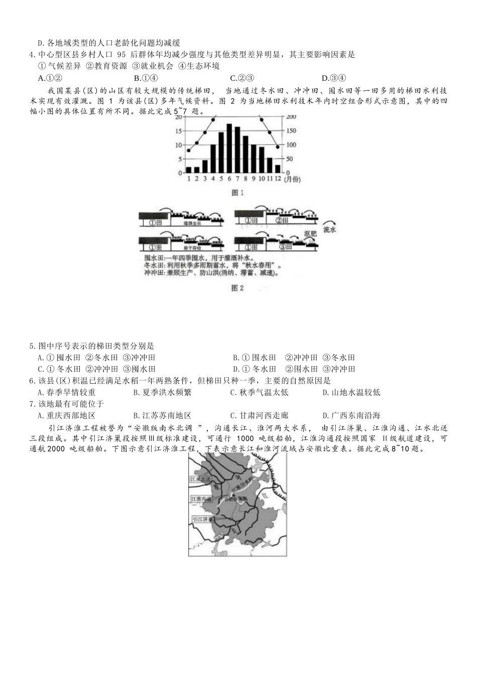 地理(下标27Q1)【全国Top50强校】湖南长沙市第一中学校2027届高三年级月考卷(一)(下标27Q1)(8.30-8.31).docx_第2页