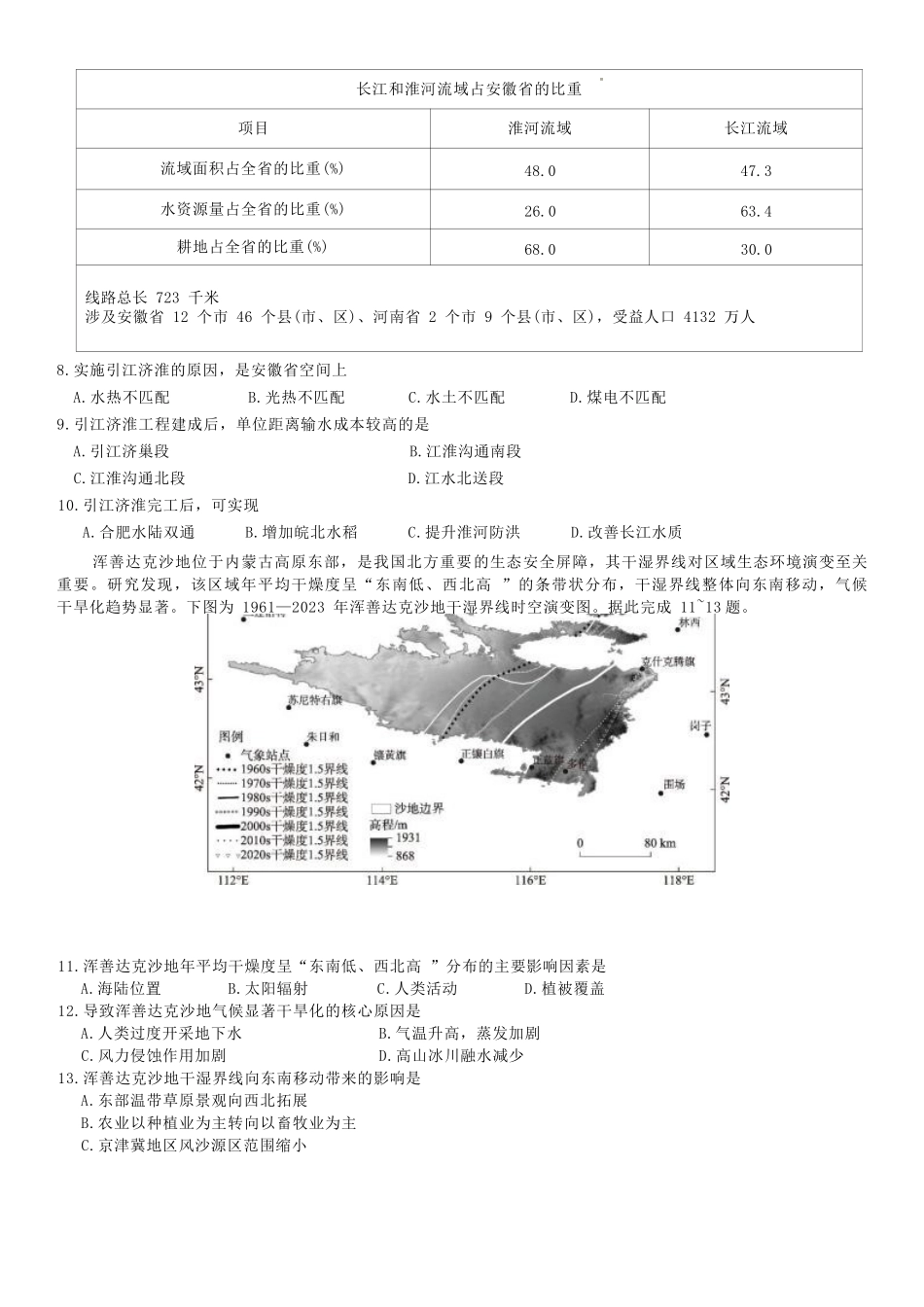 地理(下标27Q1)【全国Top50强校】湖南长沙市第一中学校2027届高三年级月考卷(一)(下标27Q1)(8.30-8.31).docx_第3页
