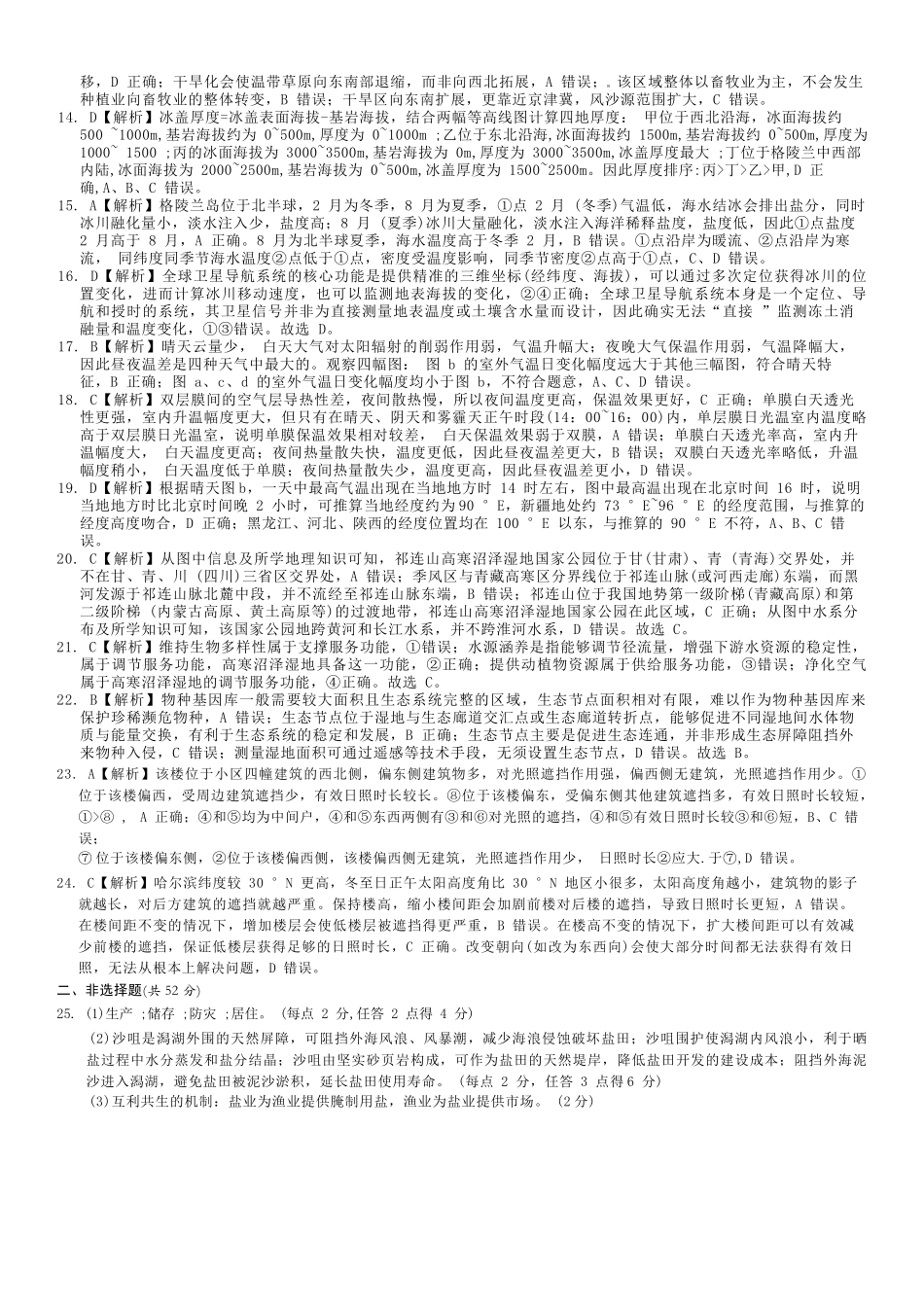 地理(下标27Q1)答案【全国Top50强校】湖南长沙市第一中学校2027届高三年级月考卷(一)(下标27Q1)(8.30-8.31).docx_第2页