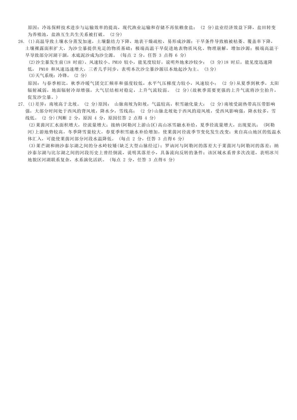 地理(下标27Q1)答案【全国Top50强校】湖南长沙市第一中学校2027届高三年级月考卷(一)(下标27Q1)(8.30-8.31).docx_第3页
