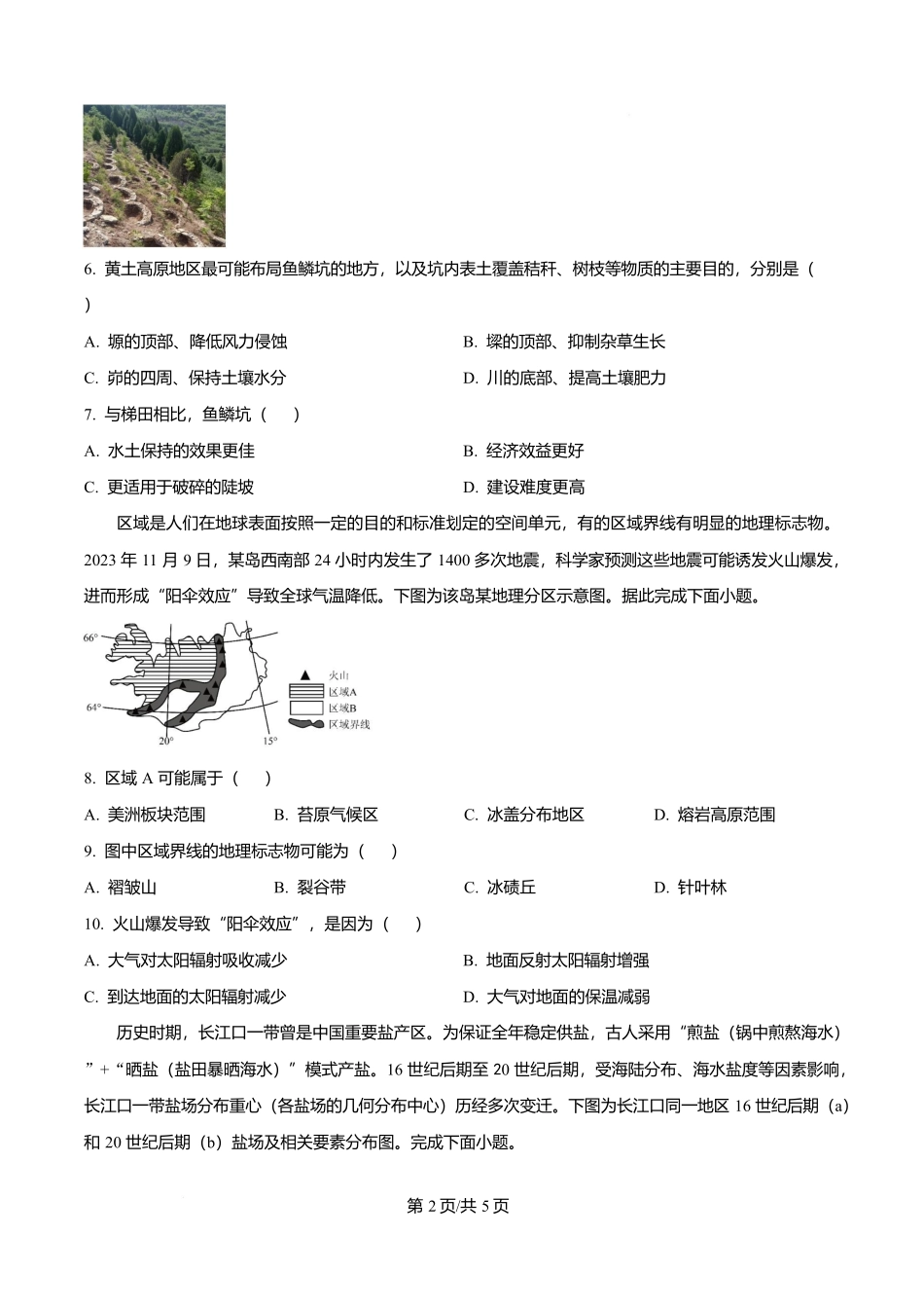 地理(原卷版)【全国Top50强校】重庆市南开中学校2026-2027学年高三上学期7月阶段检测(7月底).docx_第2页