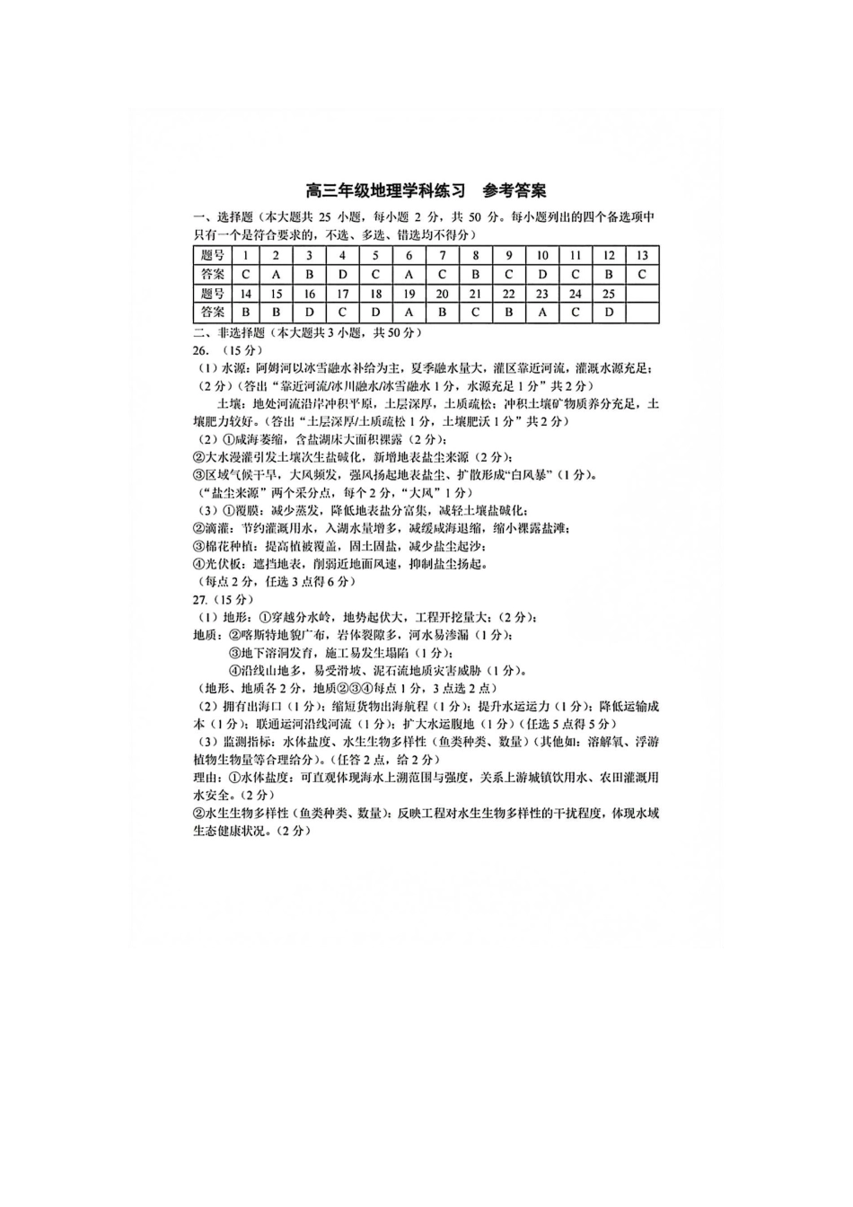 地理【难度拉爆】浙江G12名校协作体2027届高三年级9月返校联考(9.1-9.2)(1).pdf_第1页