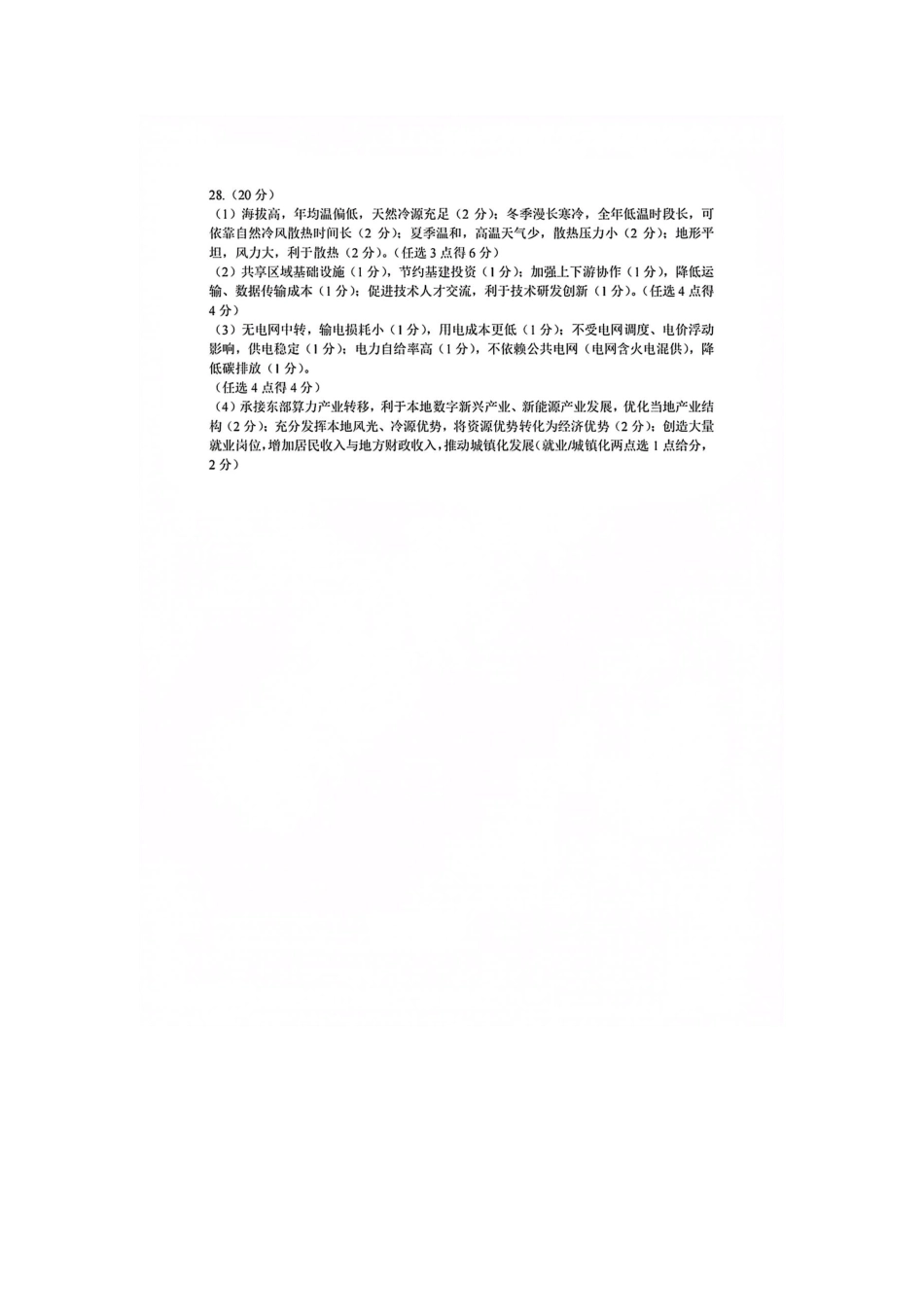 地理【难度拉爆】浙江G12名校协作体2027届高三年级9月返校联考(9.1-9.2)(1).pdf_第2页