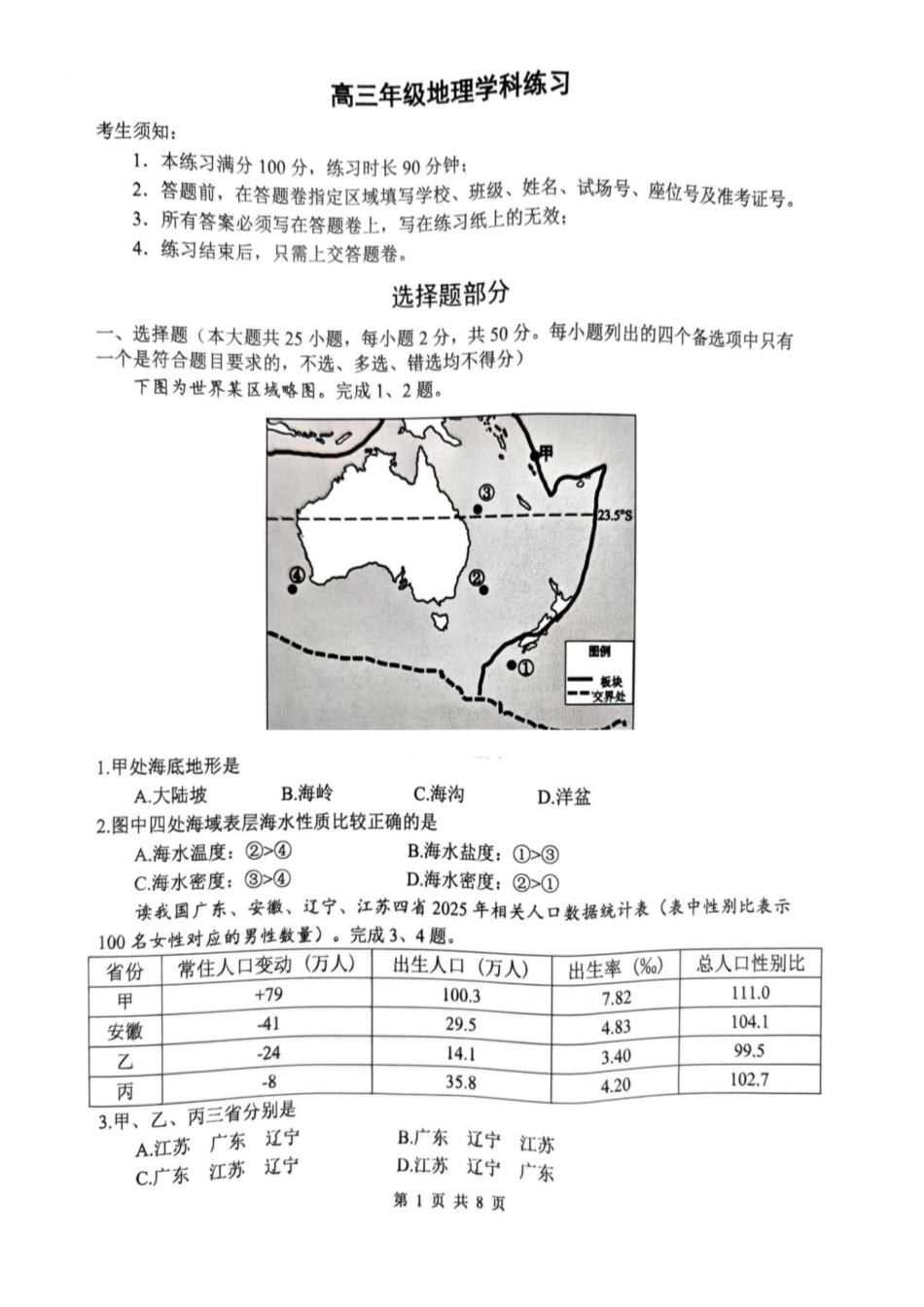 地理【难度拉爆】浙江G12名校协作体2027届高三年级9月返校联考(9.1-9.2).pdf_第1页