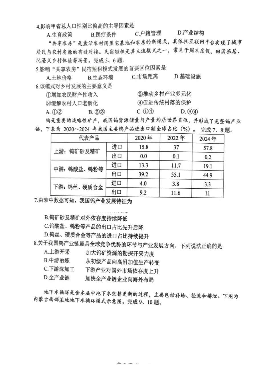 地理【难度拉爆】浙江G12名校协作体2027届高三年级9月返校联考(9.1-9.2).pdf_第2页