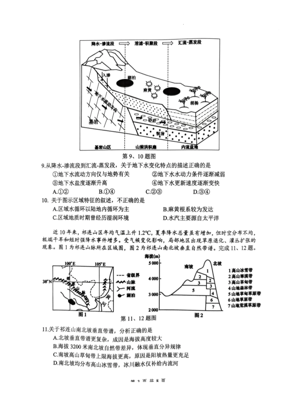 地理【难度拉爆】浙江G12名校协作体2027届高三年级9月返校联考(9.1-9.2).pdf_第3页