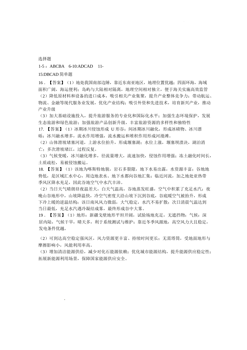 地理【全国Top25强校】山东实验中学2026-2027学年第一学期高三年级开学调研测验(8.29-8.30)(1).docx_第1页