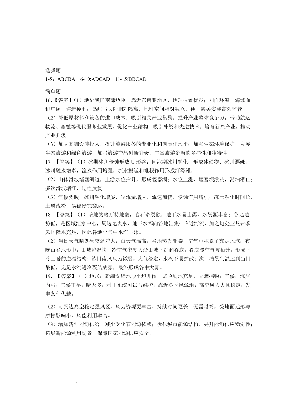 地理【全国Top25强校】山东实验中学2026-2027学年第一学期高三年级开学调研测验(8.29-8.30)(1).pdf_第1页