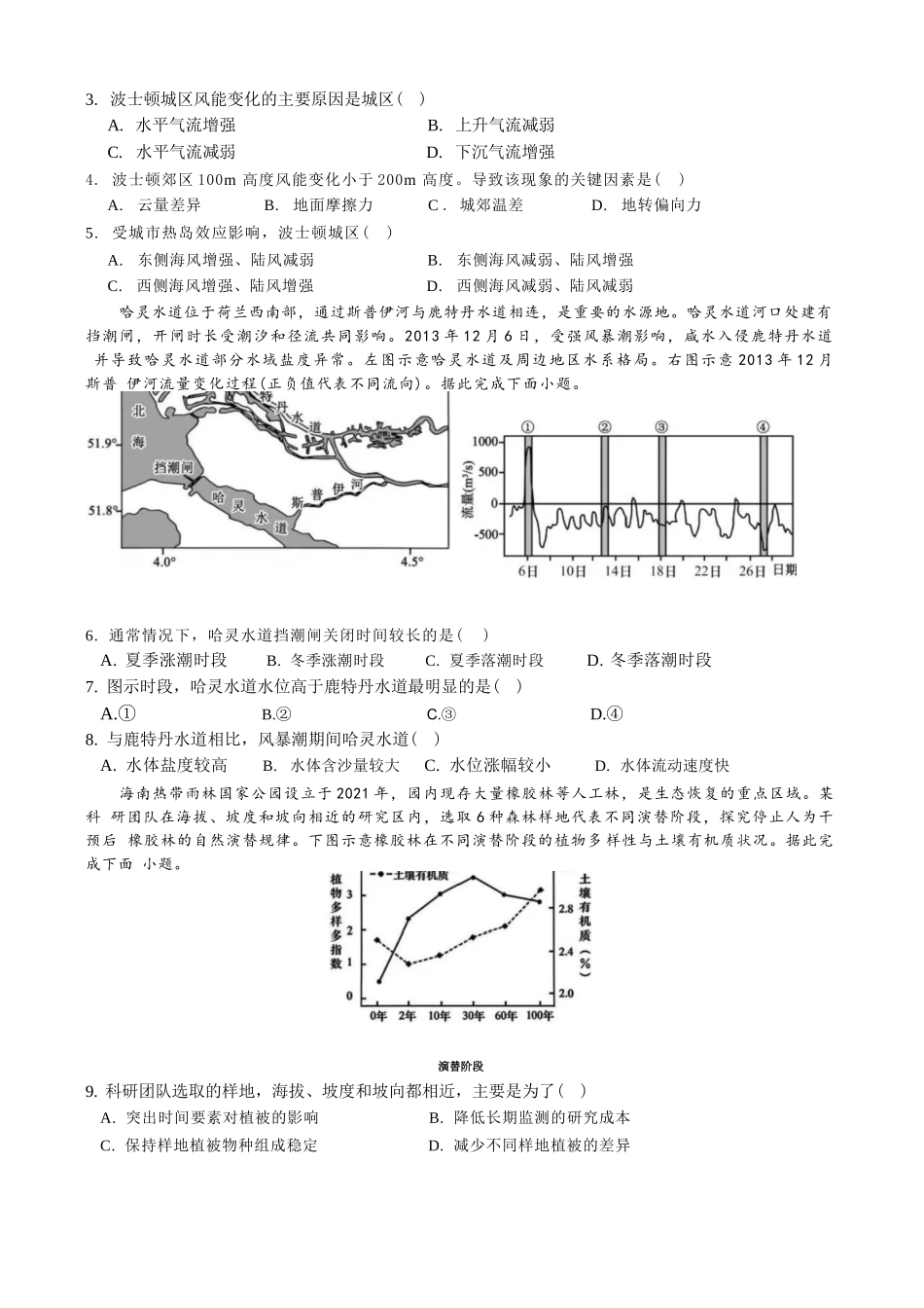 地理【全国Top25强校】山东实验中学2026-2027学年第一学期高三年级开学调研测验(8.29-8.30).docx_第2页
